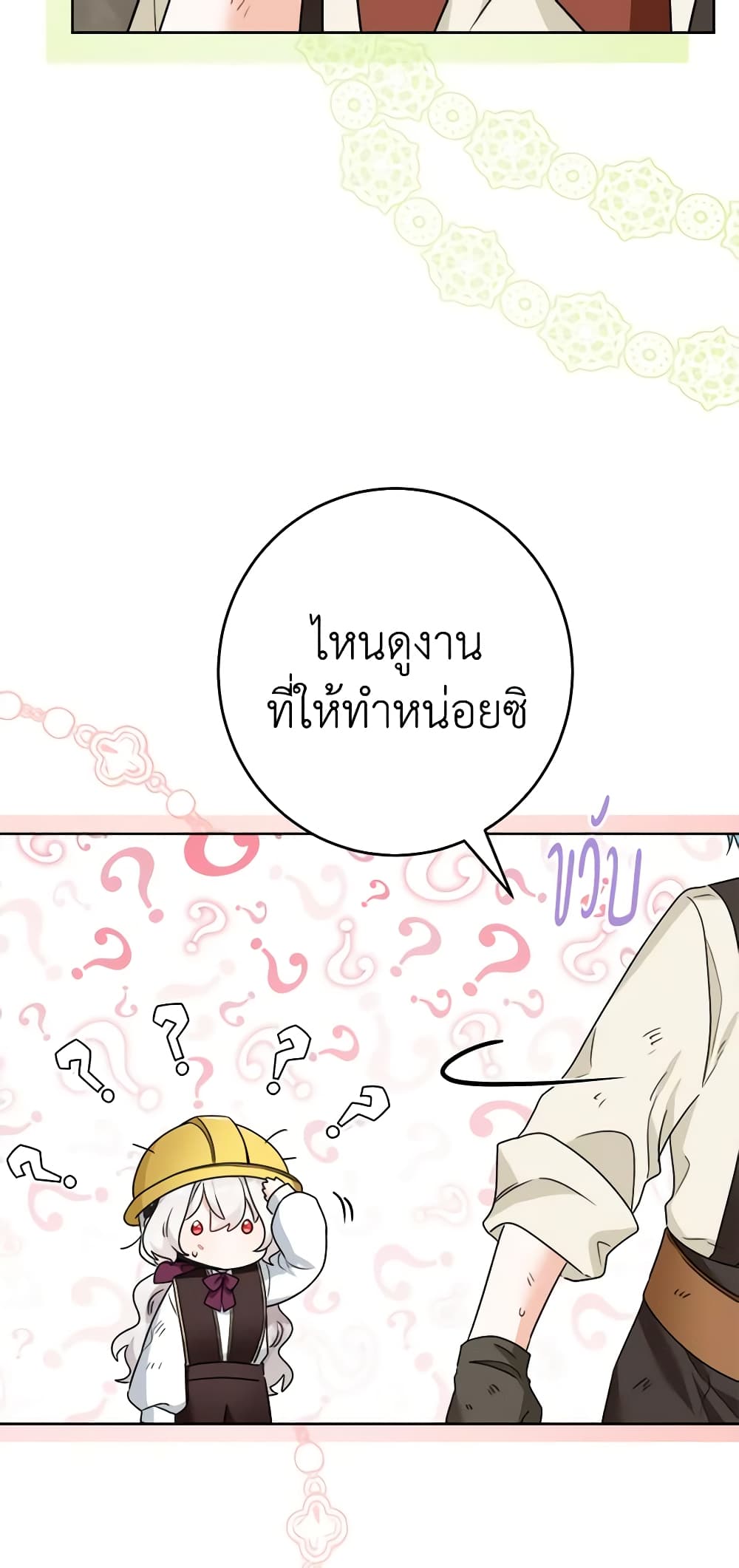 The Male Lead is in Charge of the Successor page 25