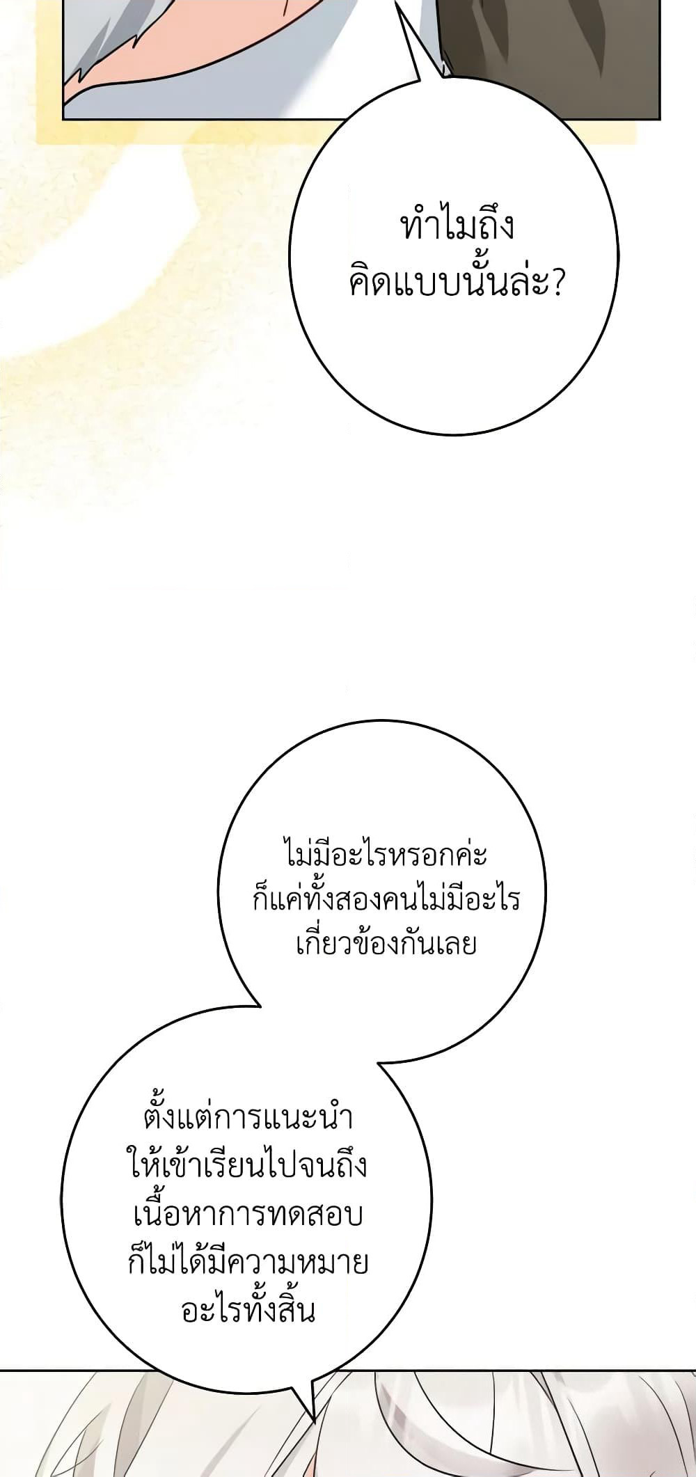The Male Lead is in Charge of the Successor page 40