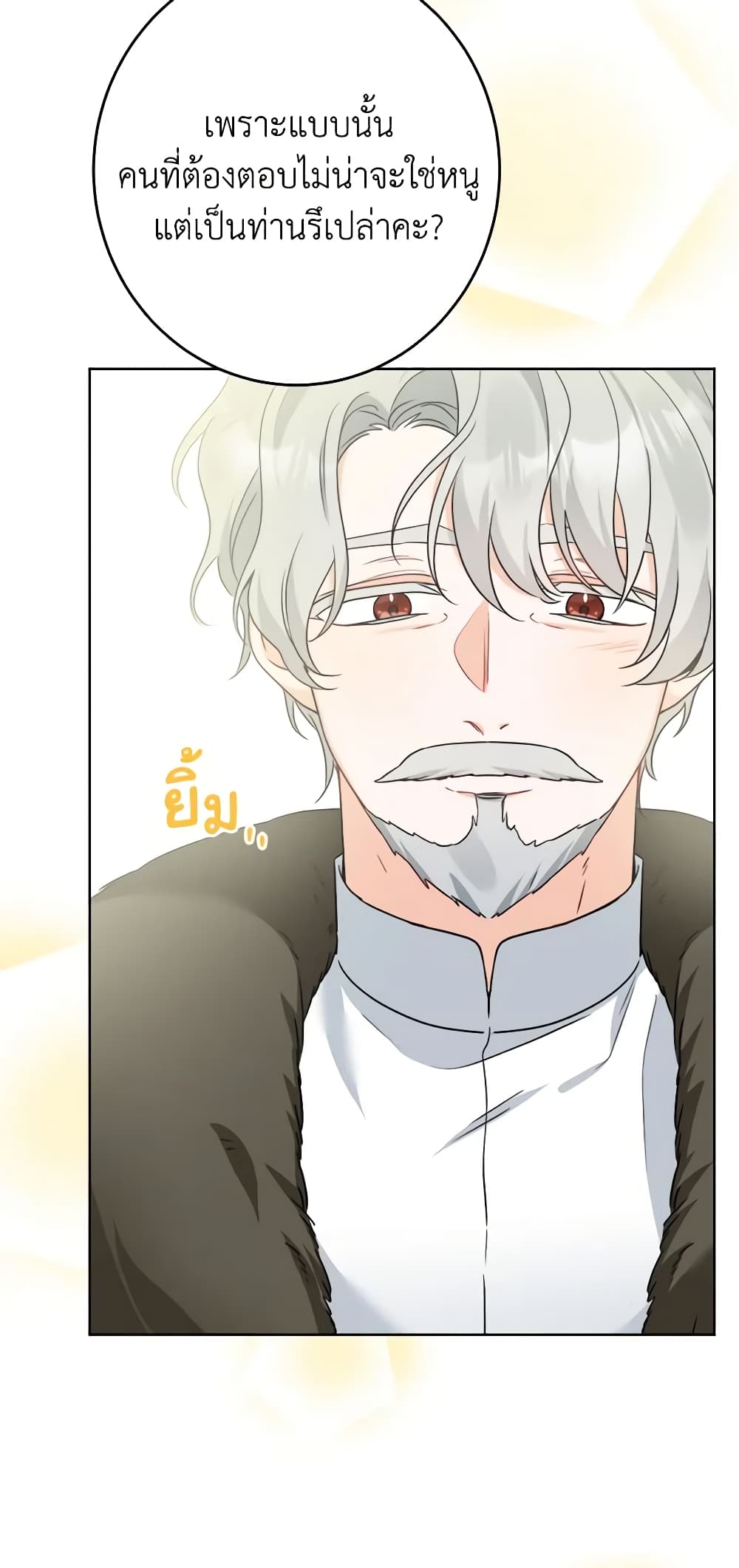 The Male Lead is in Charge of the Successor page 46