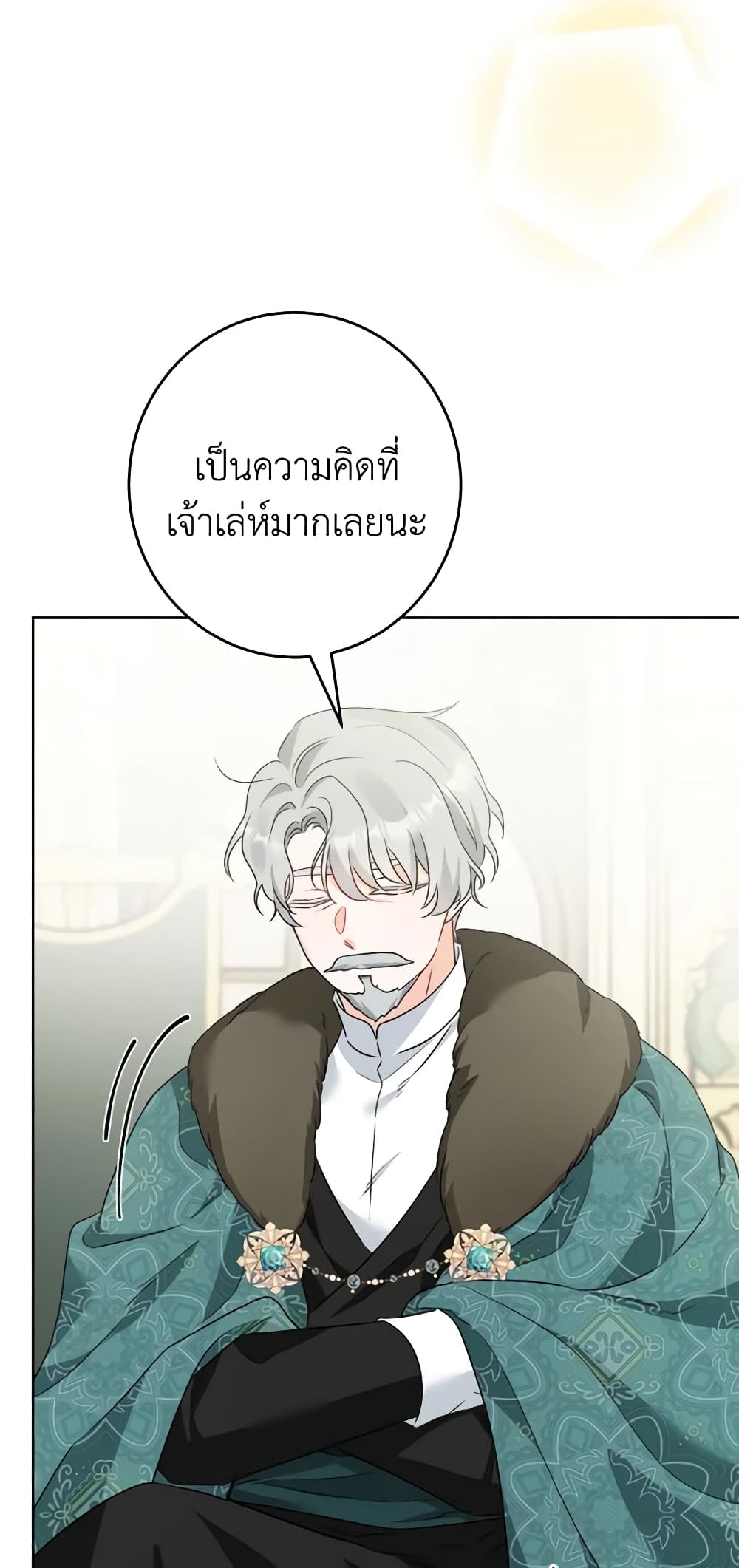 The Male Lead is in Charge of the Successor page 47