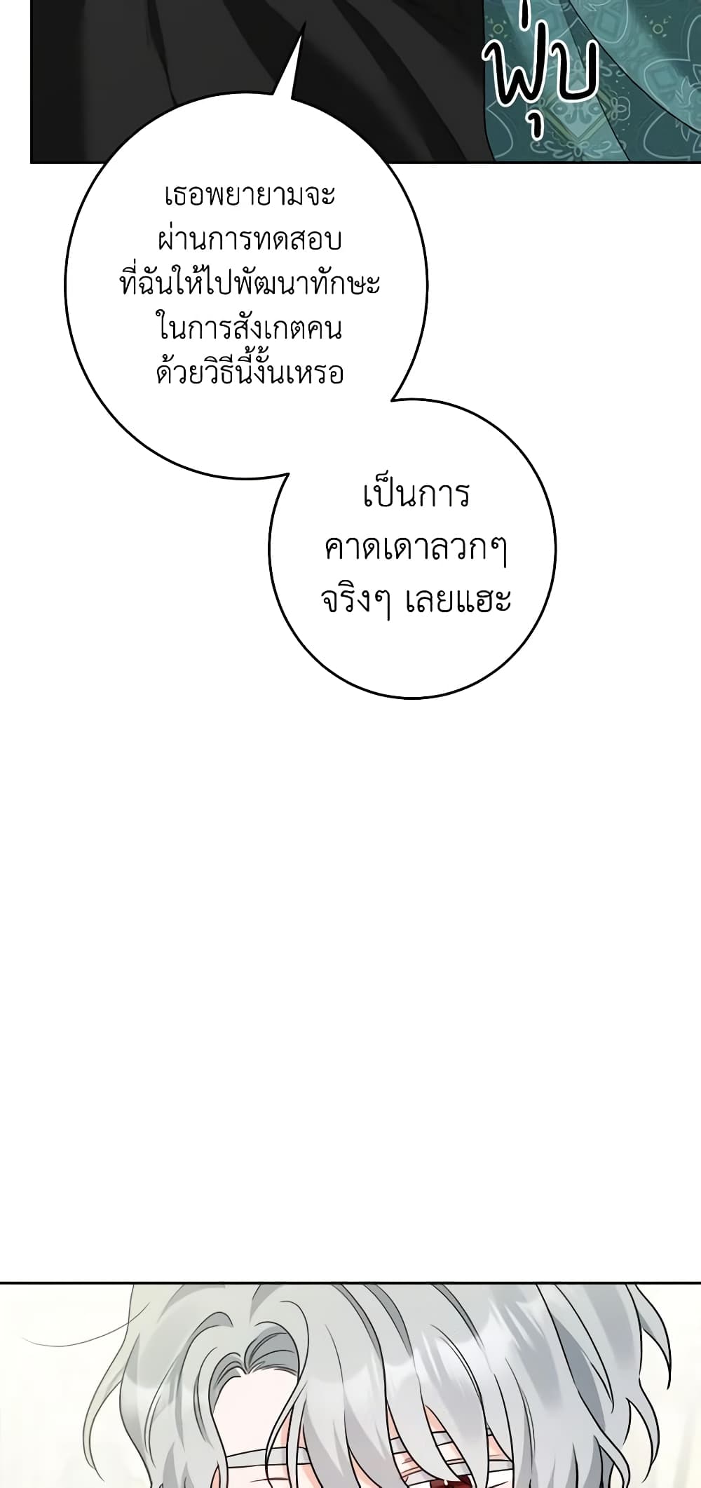 The Male Lead is in Charge of the Successor page 48