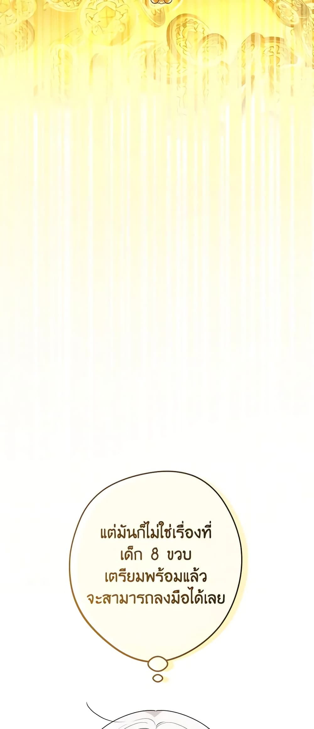 The Male Lead is in Charge of the Successor page 4