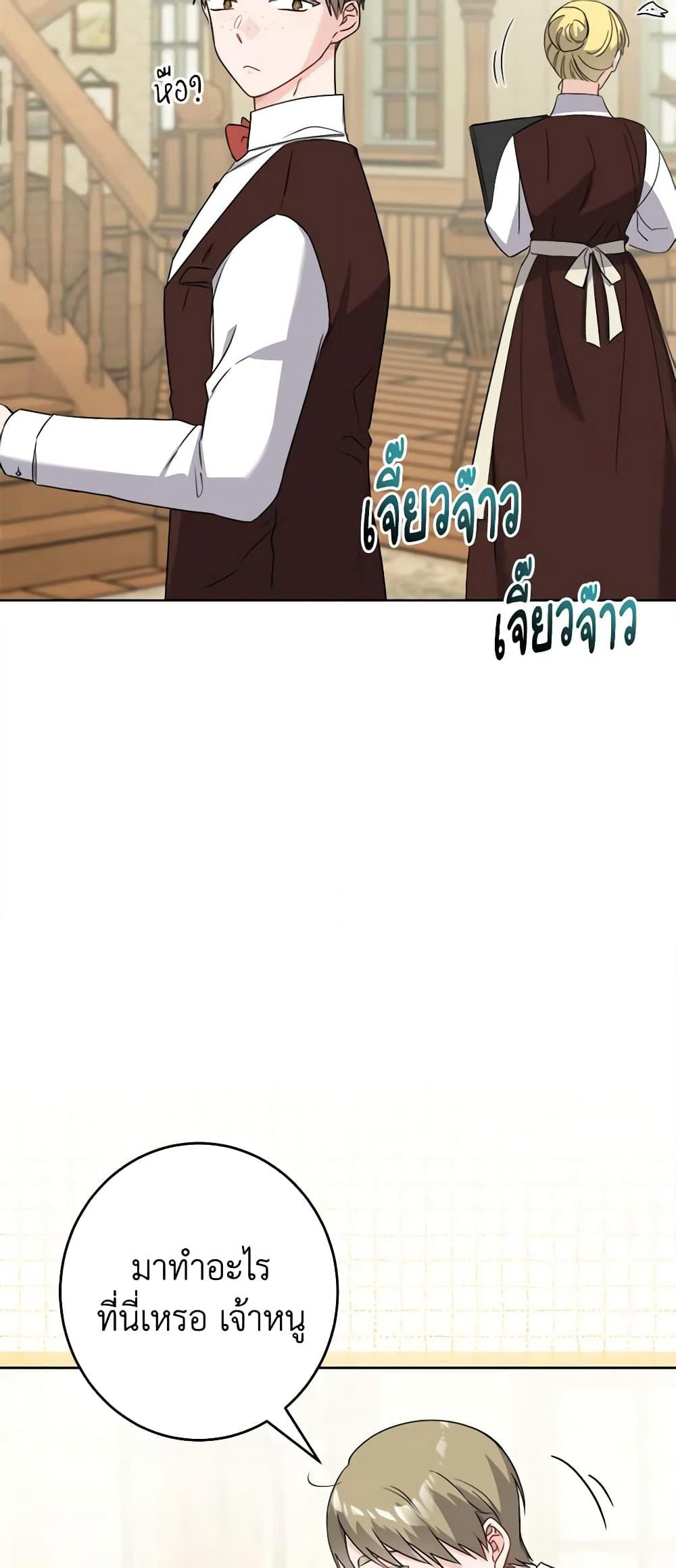 The Male Lead is in Charge of the Successor page 8