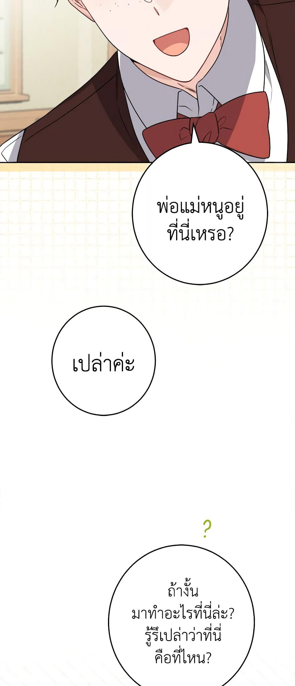 The Male Lead is in Charge of the Successor page 10