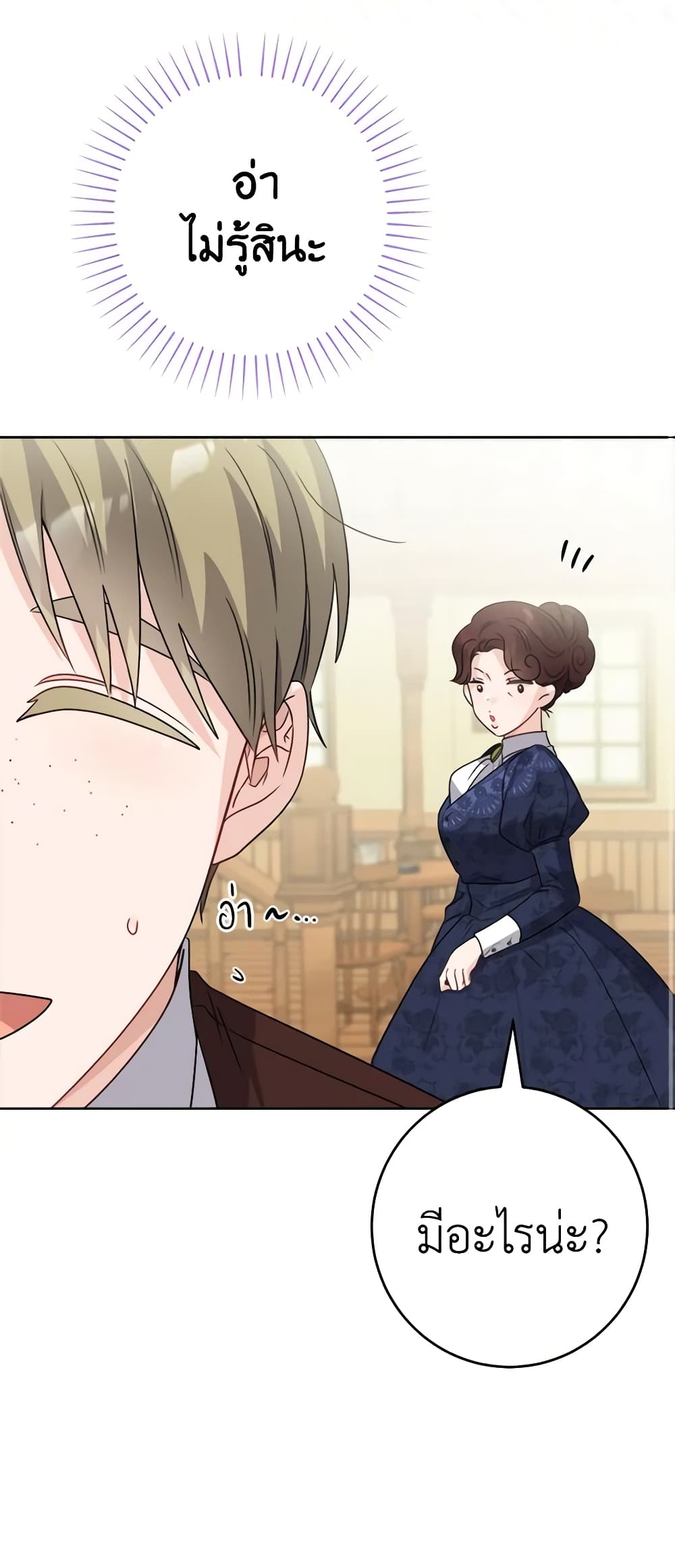 The Male Lead is in Charge of the Successor page 12