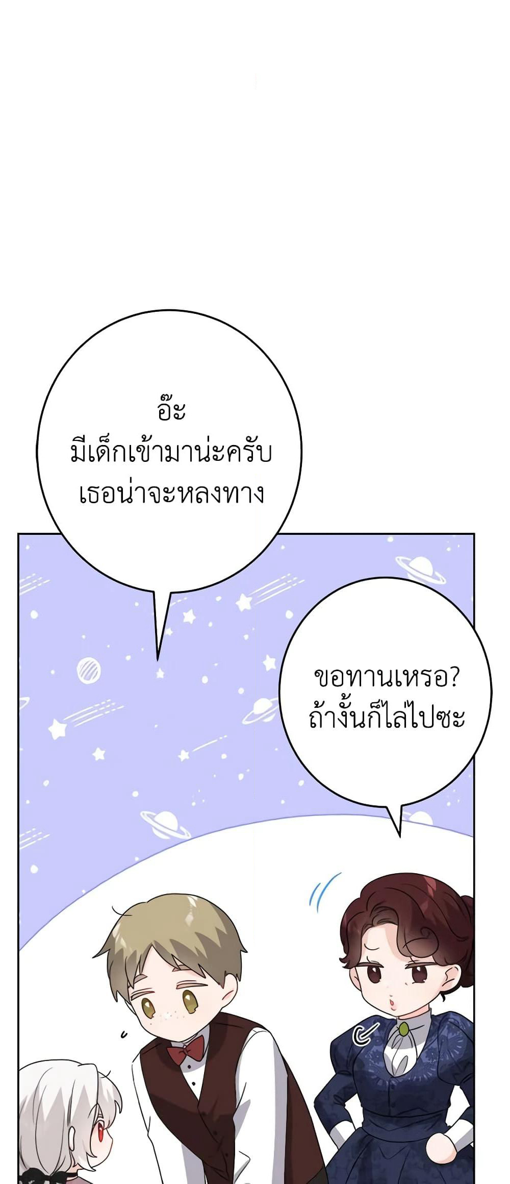 The Male Lead is in Charge of the Successor page 13