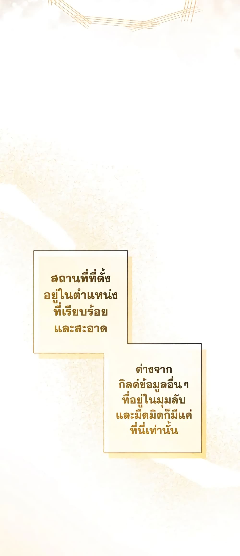 The Male Lead is in Charge of the Successor page 19