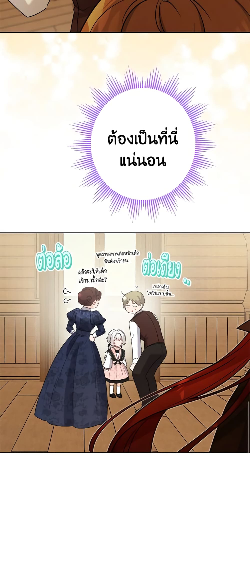 The Male Lead is in Charge of the Successor page 21