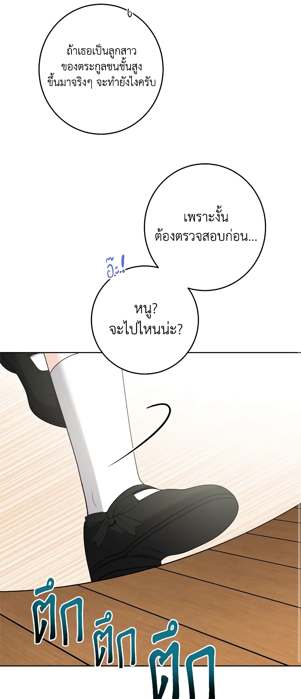 The Male Lead is in Charge of the Successor page 22
