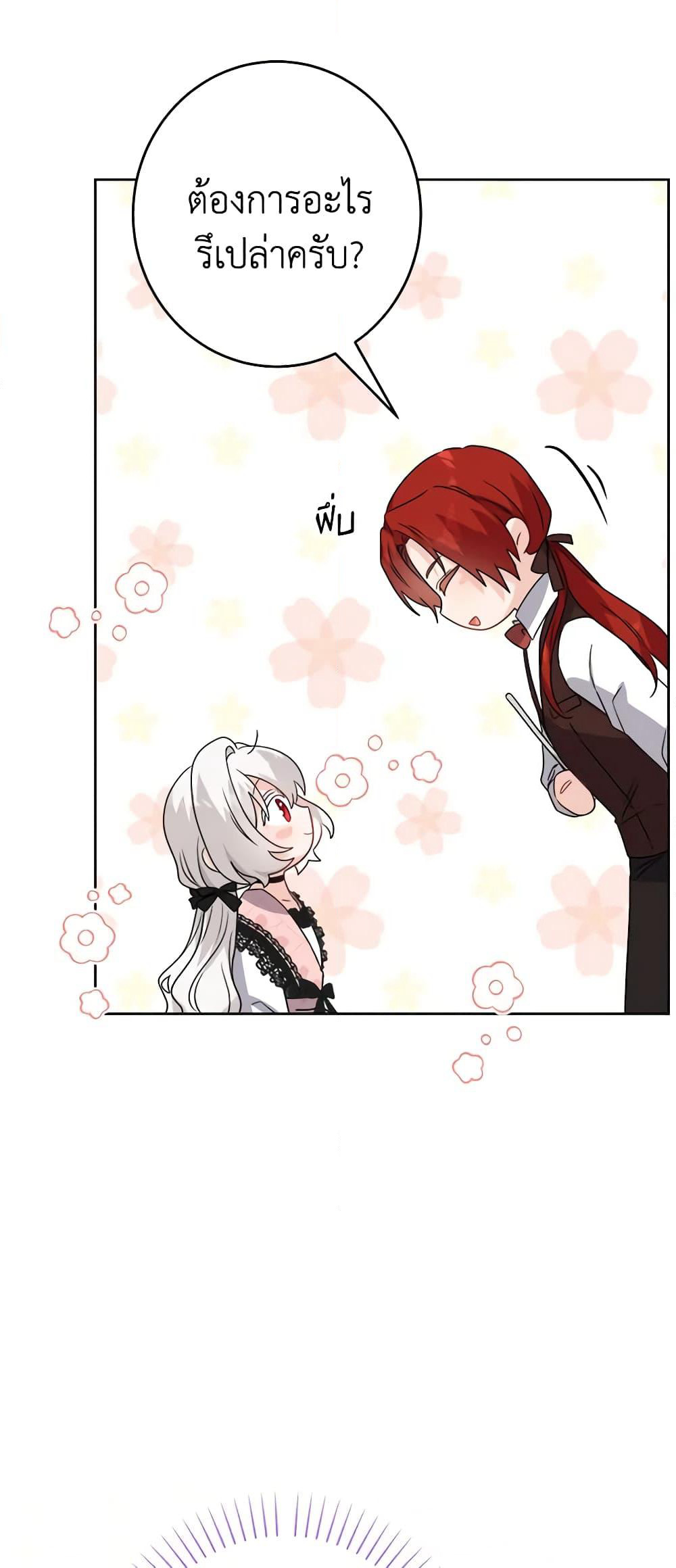 The Male Lead is in Charge of the Successor page 25