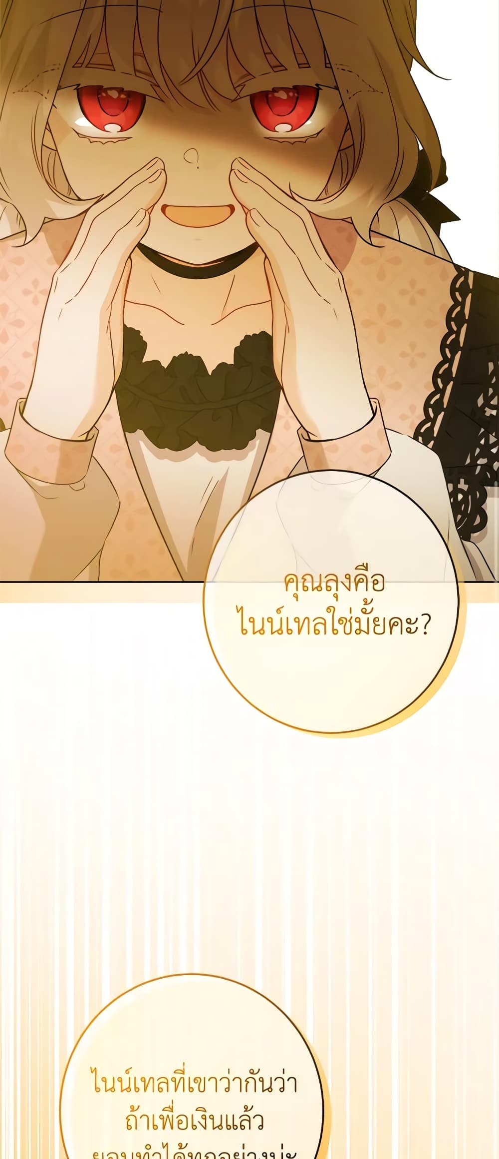 The Male Lead is in Charge of the Successor page 31
