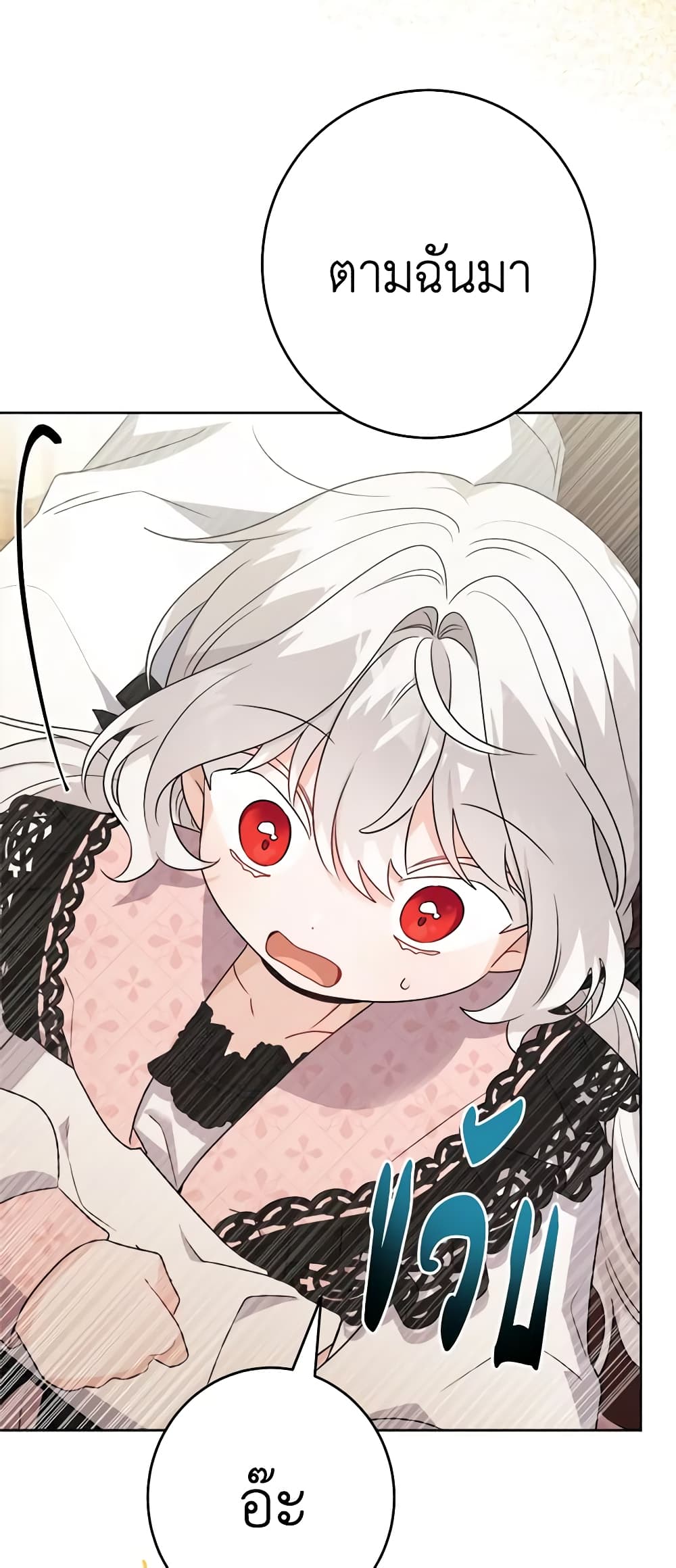 The Male Lead is in Charge of the Successor page 35