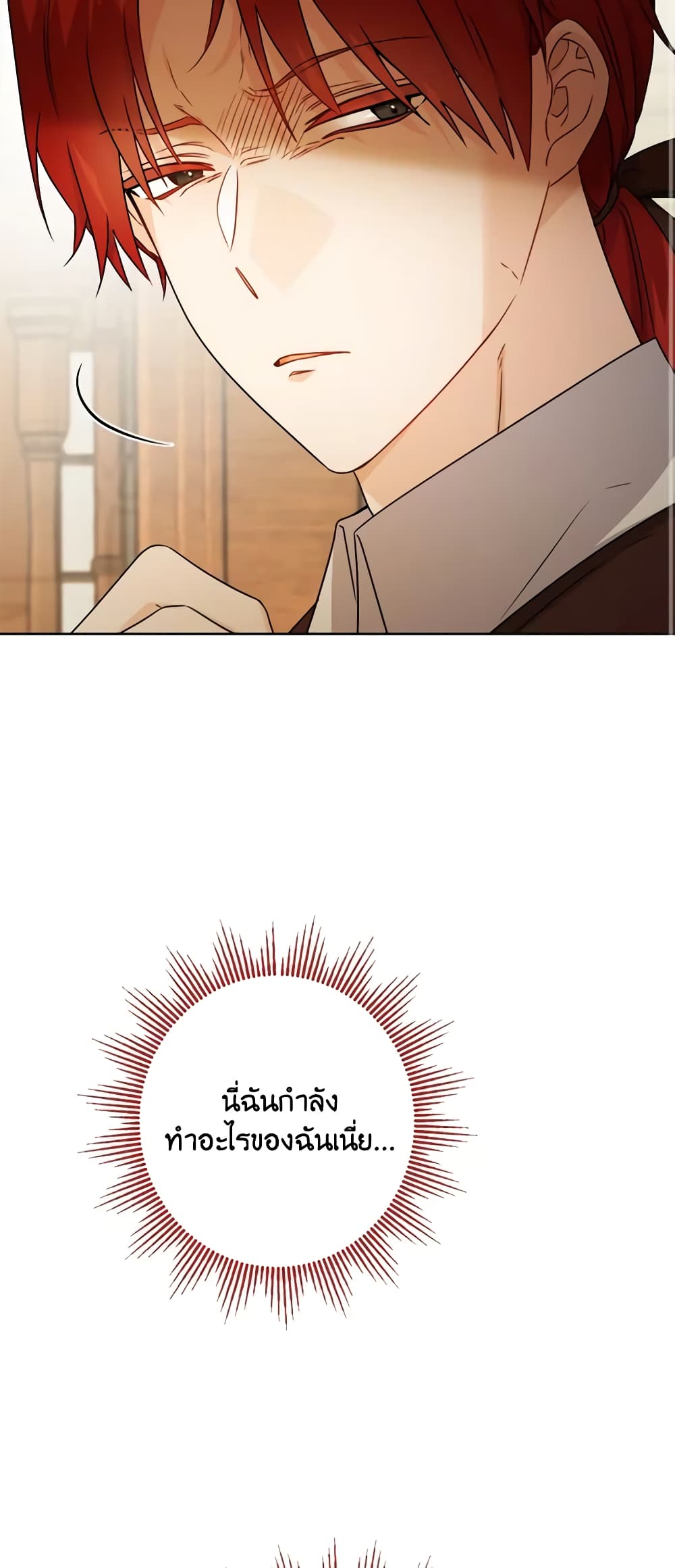 The Male Lead is in Charge of the Successor page 42