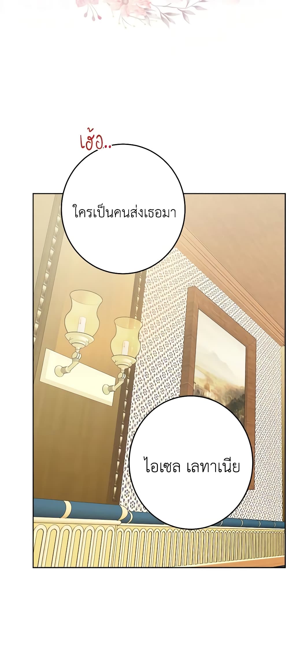The Male Lead is in Charge of the Successor page 44