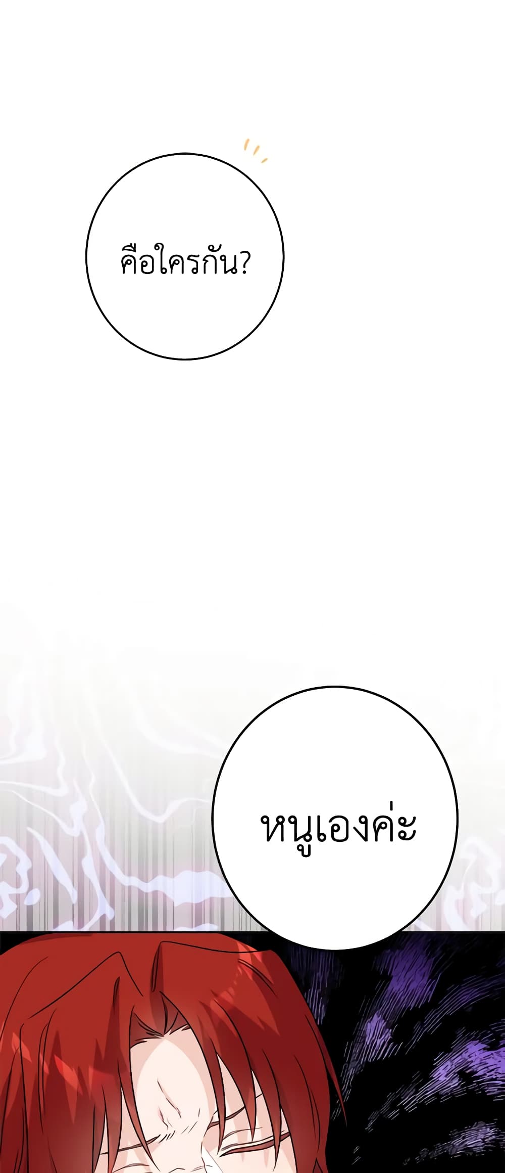 The Male Lead is in Charge of the Successor page 45