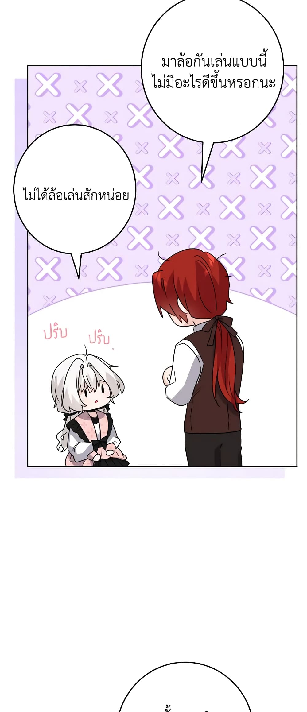 The Male Lead is in Charge of the Successor page 47
