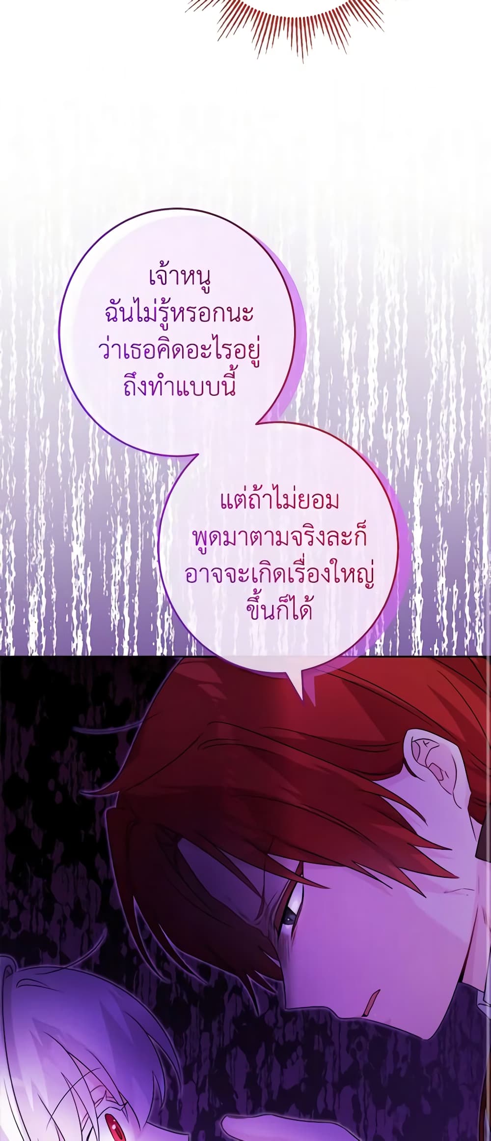 The Male Lead is in Charge of the Successor page 51