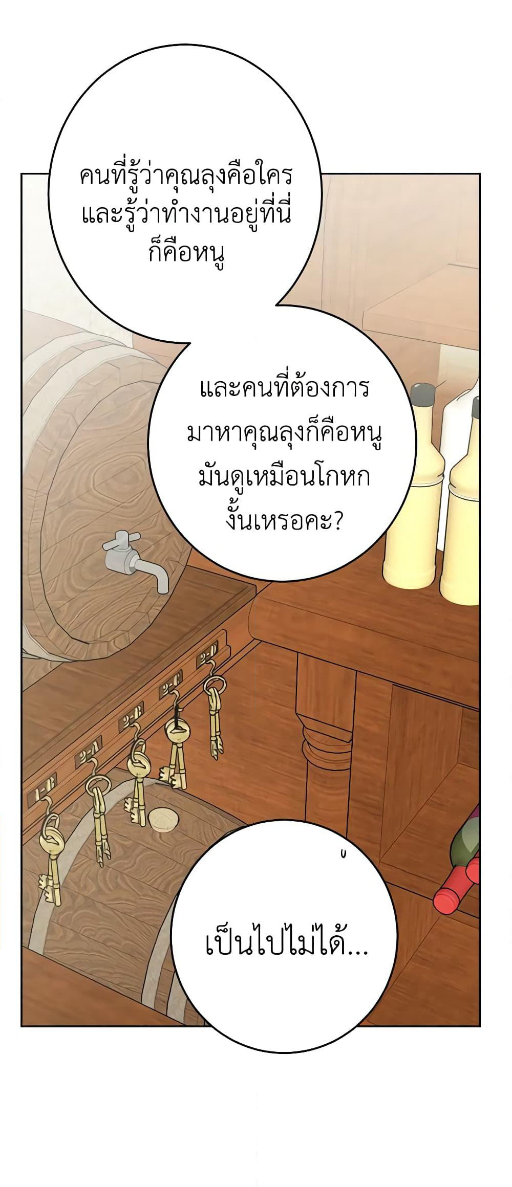 The Male Lead is in Charge of the Successor page 55