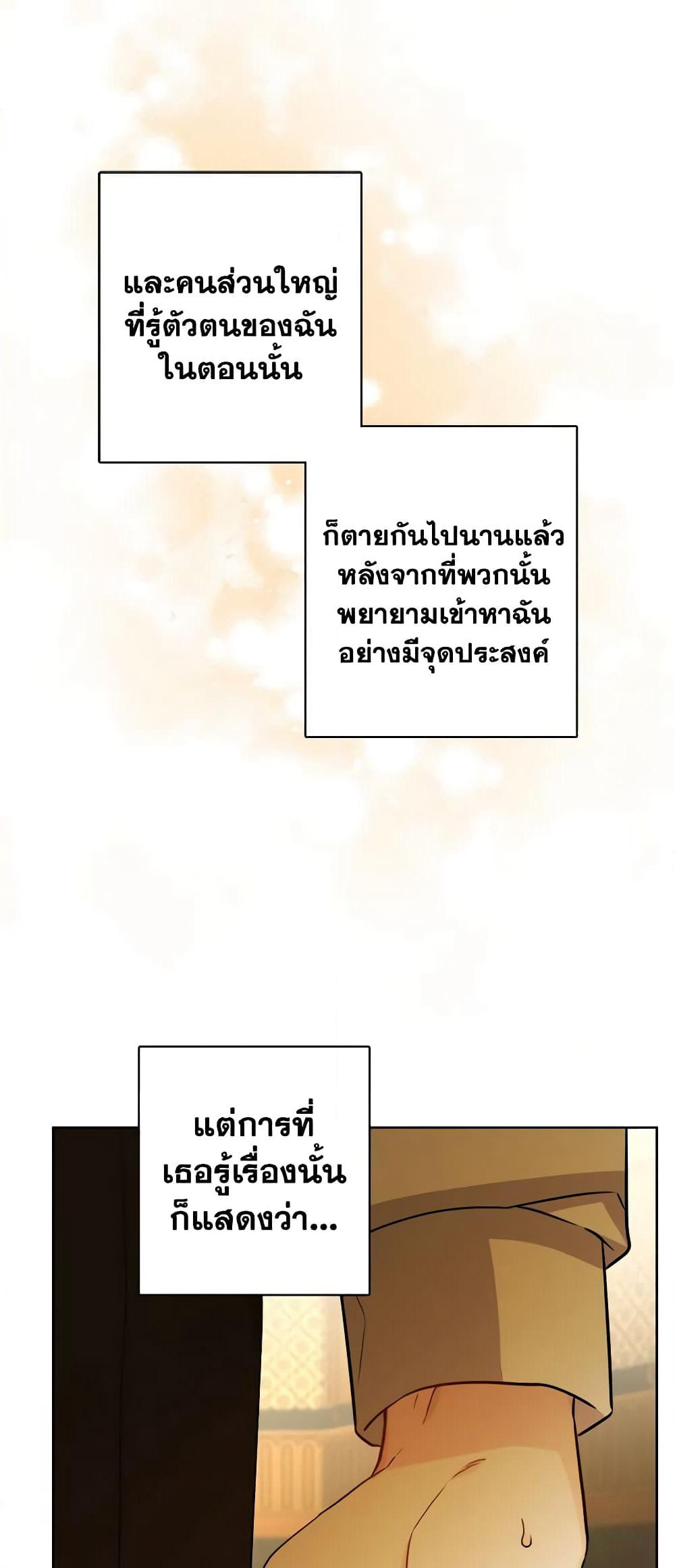 The Male Lead is in Charge of the Successor page 58