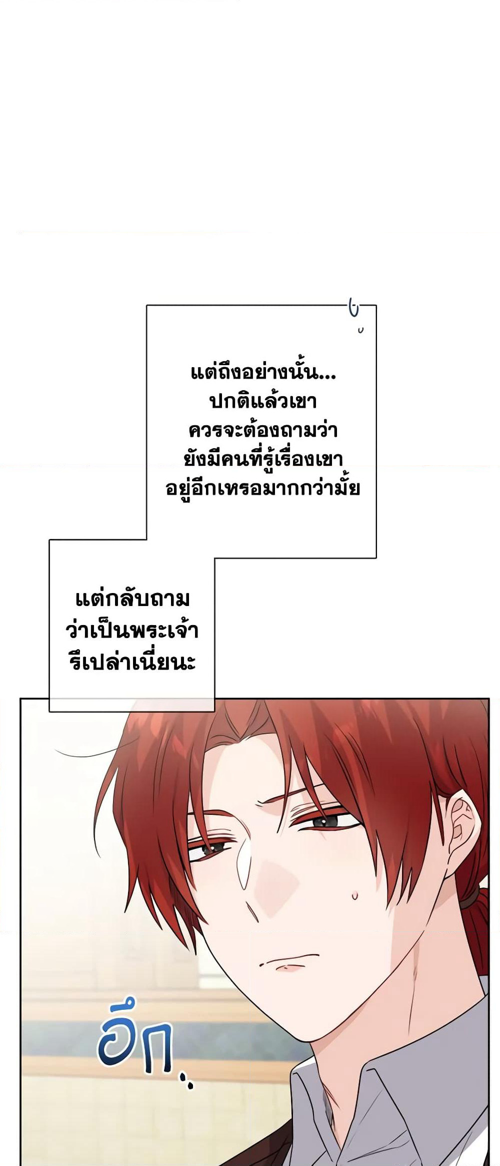 The Male Lead is in Charge of the Successor page 6