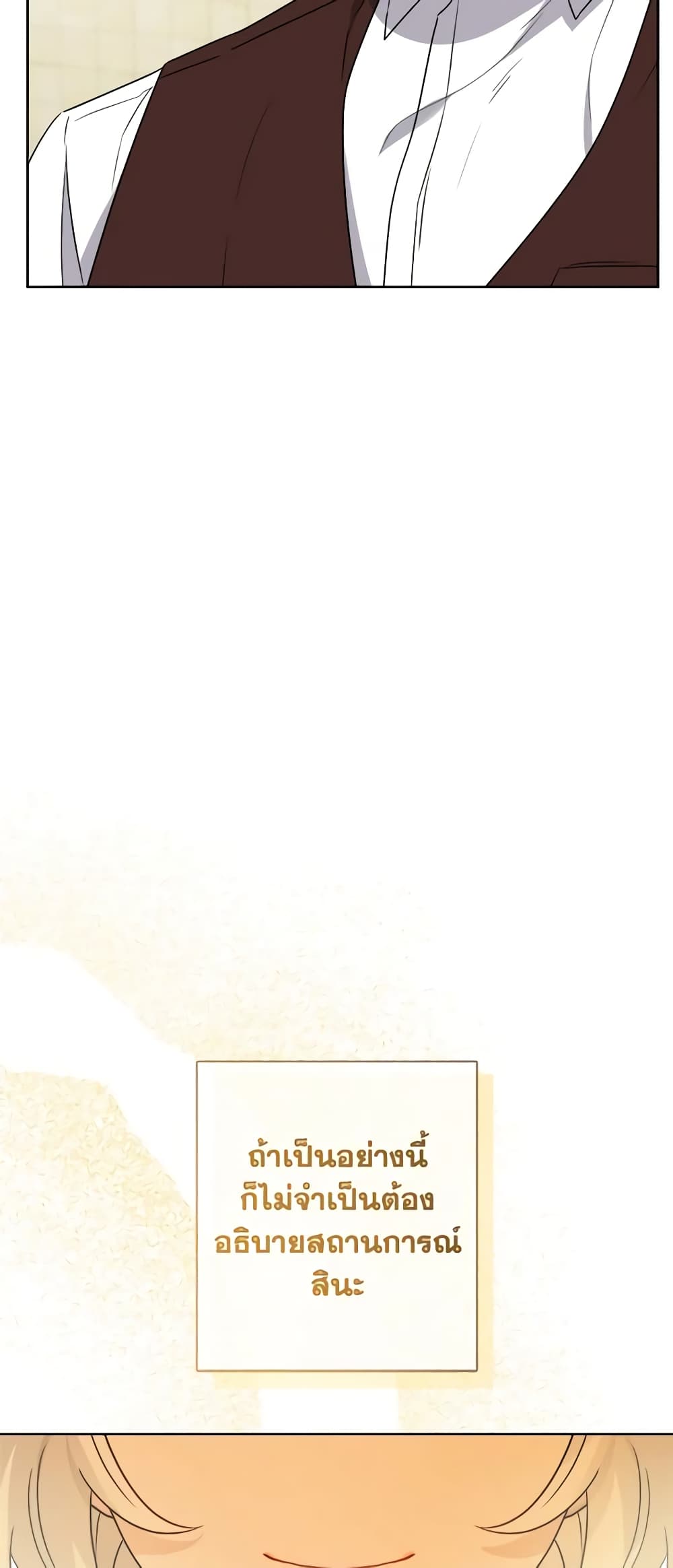 The Male Lead is in Charge of the Successor page 7