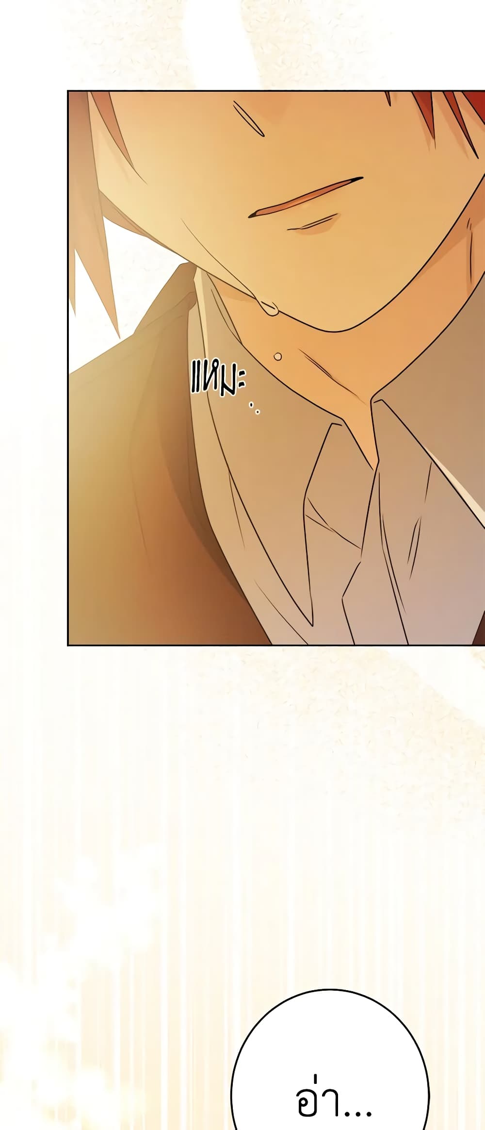 The Male Lead is in Charge of the Successor page 17