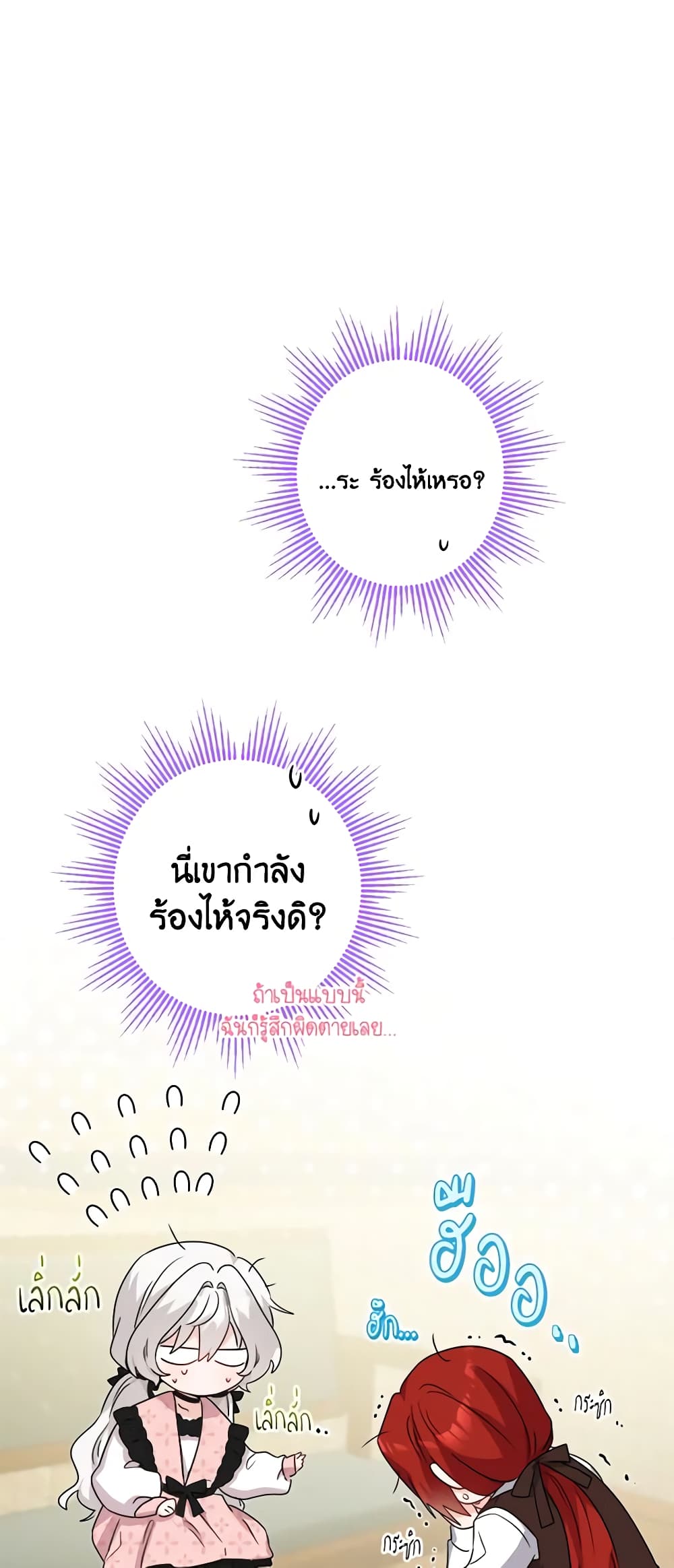 The Male Lead is in Charge of the Successor page 19