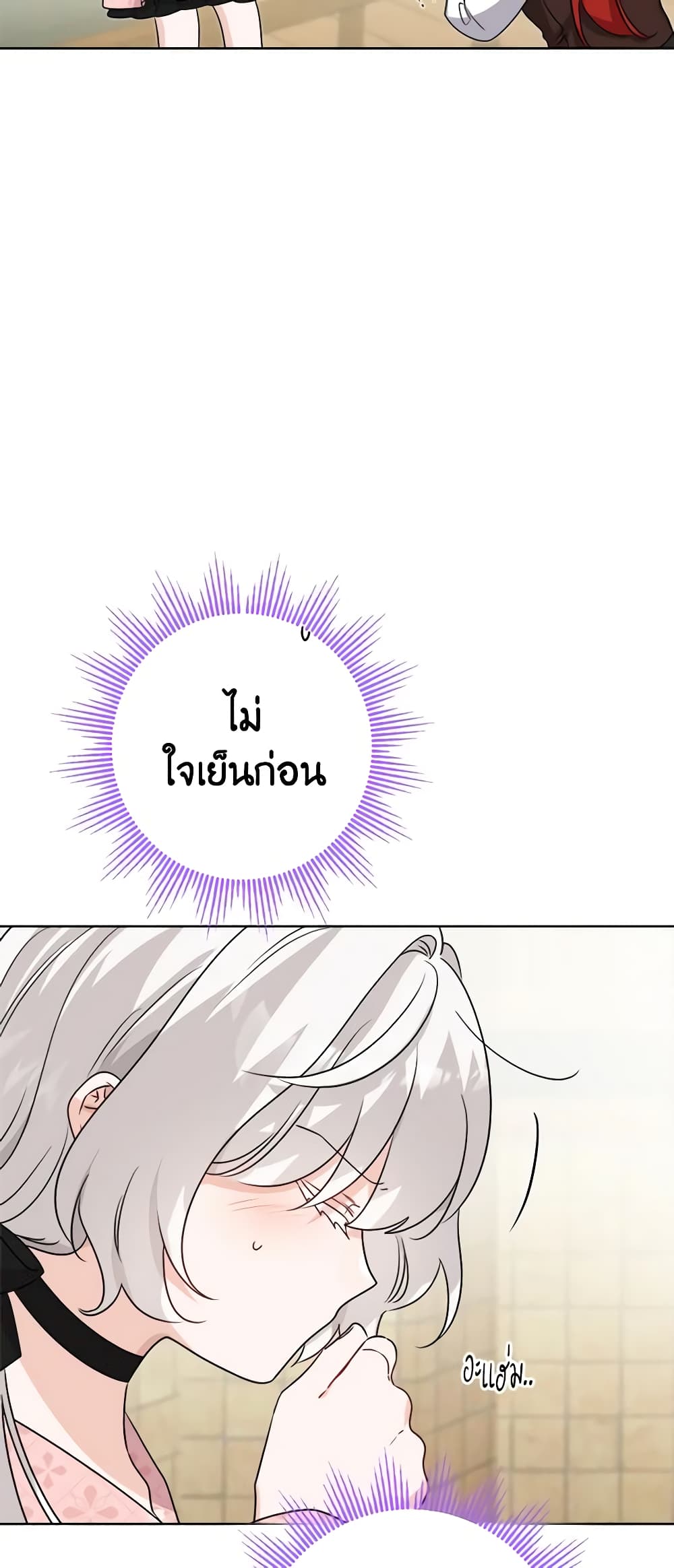 The Male Lead is in Charge of the Successor page 20