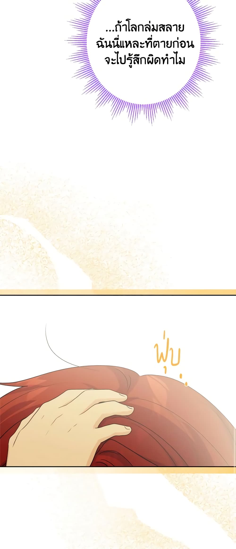 The Male Lead is in Charge of the Successor page 21