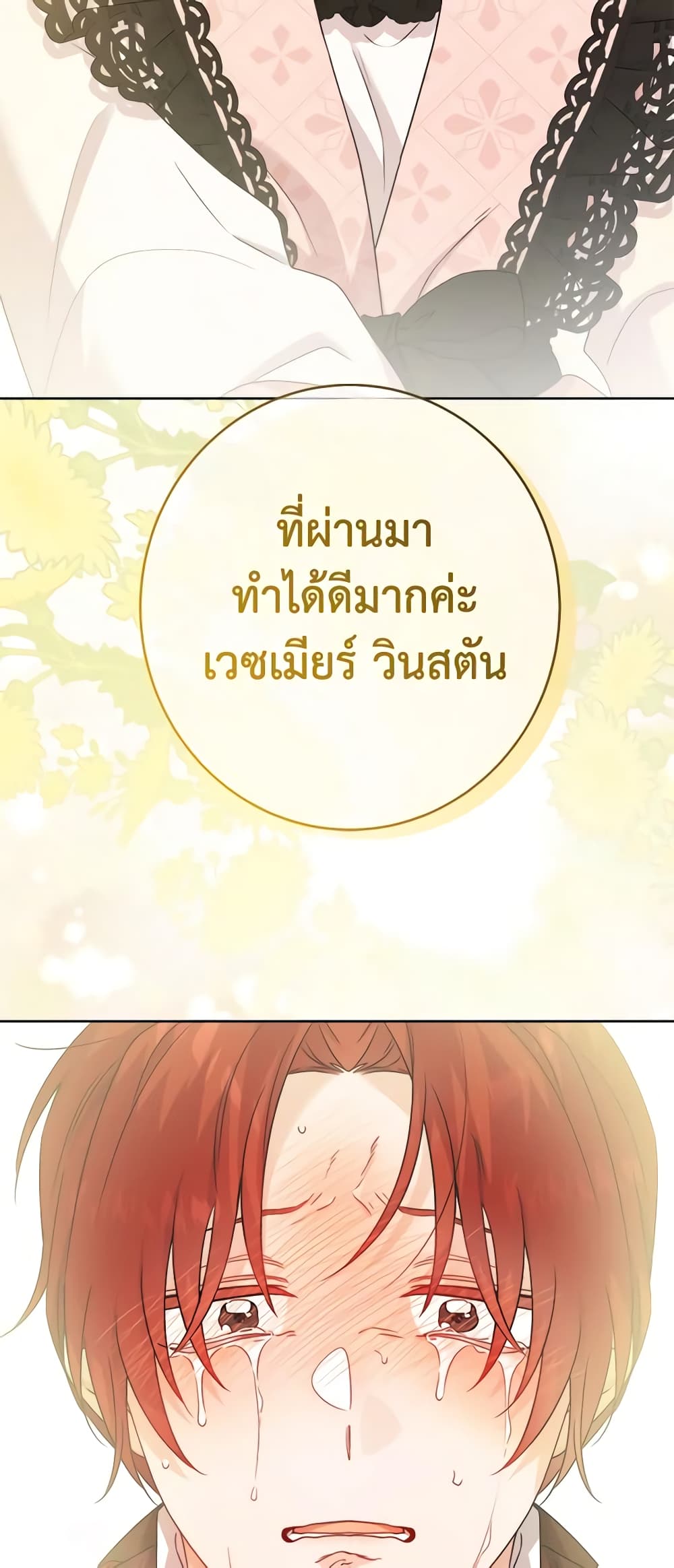 The Male Lead is in Charge of the Successor page 24