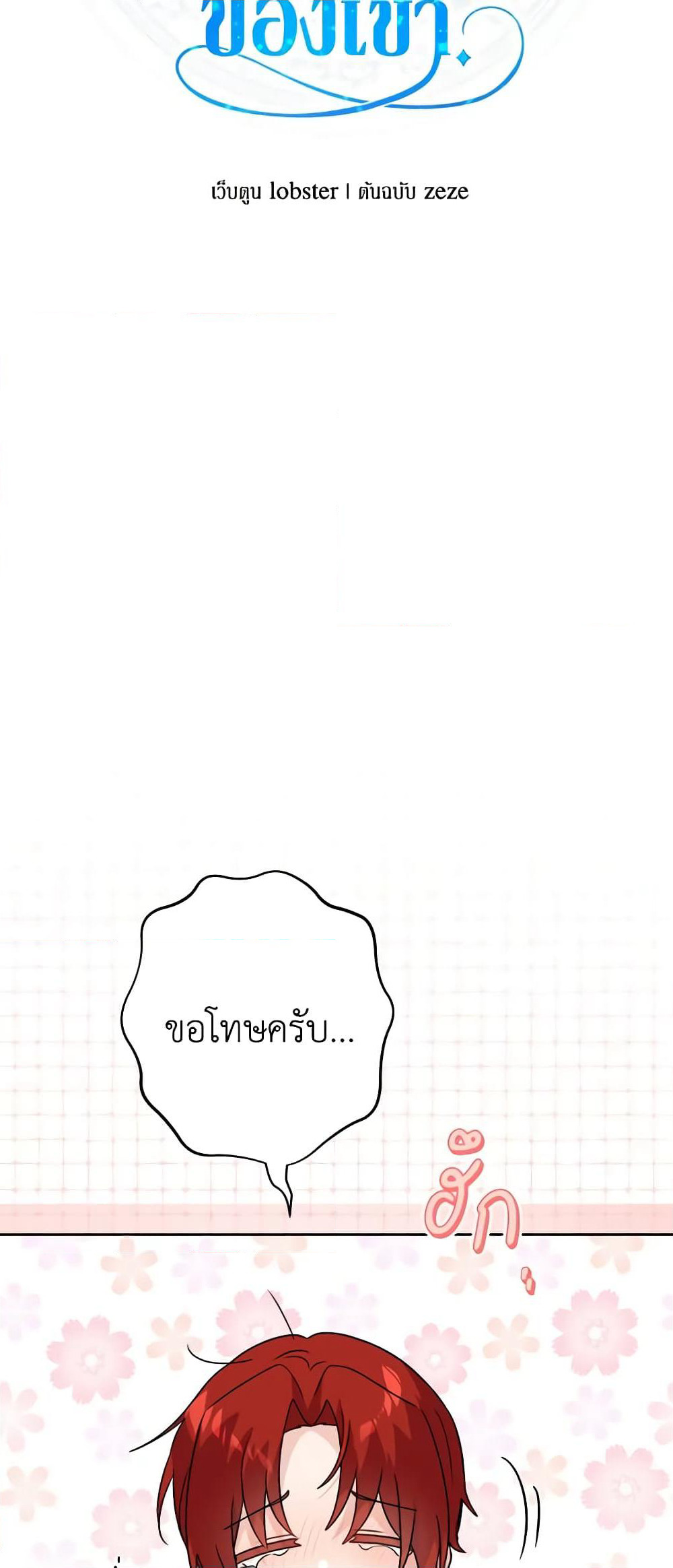 The Male Lead is in Charge of the Successor page 30