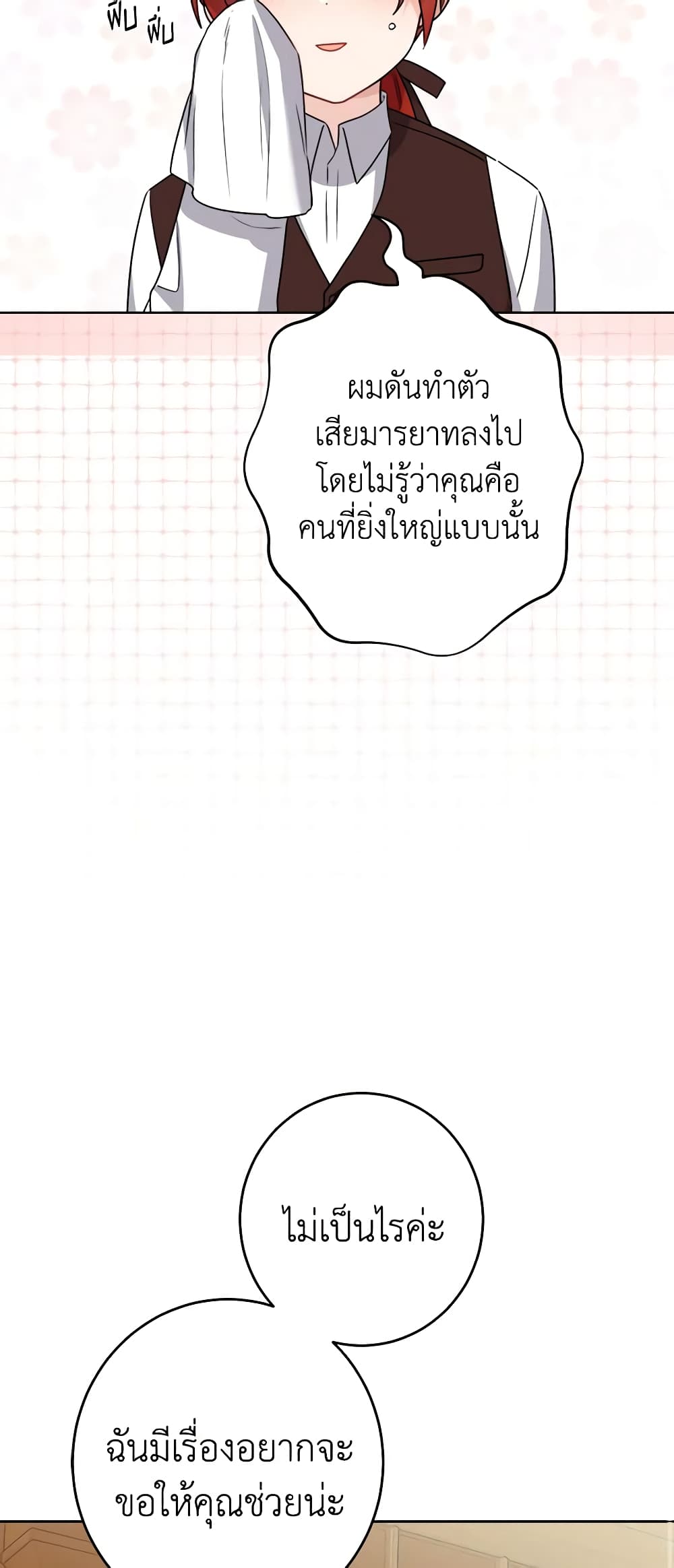 The Male Lead is in Charge of the Successor page 31