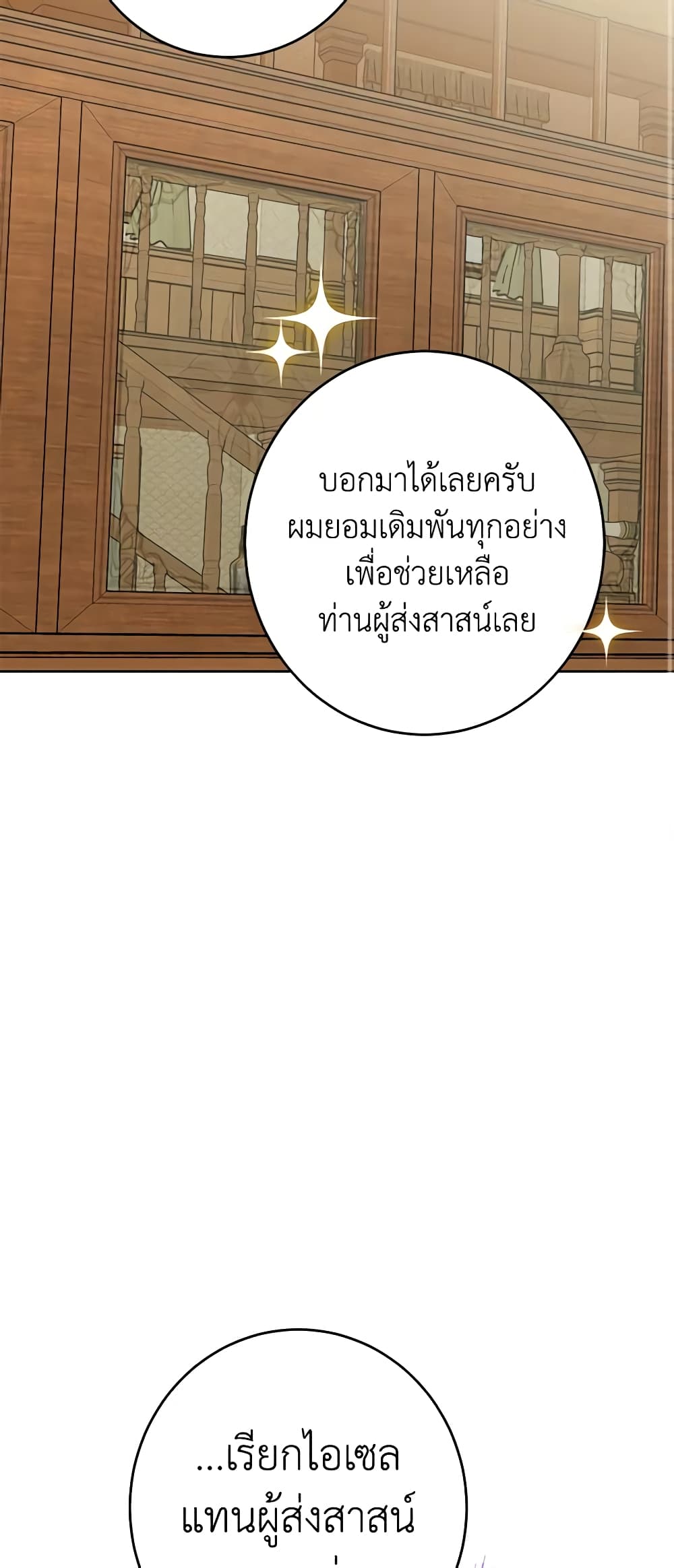 The Male Lead is in Charge of the Successor page 32