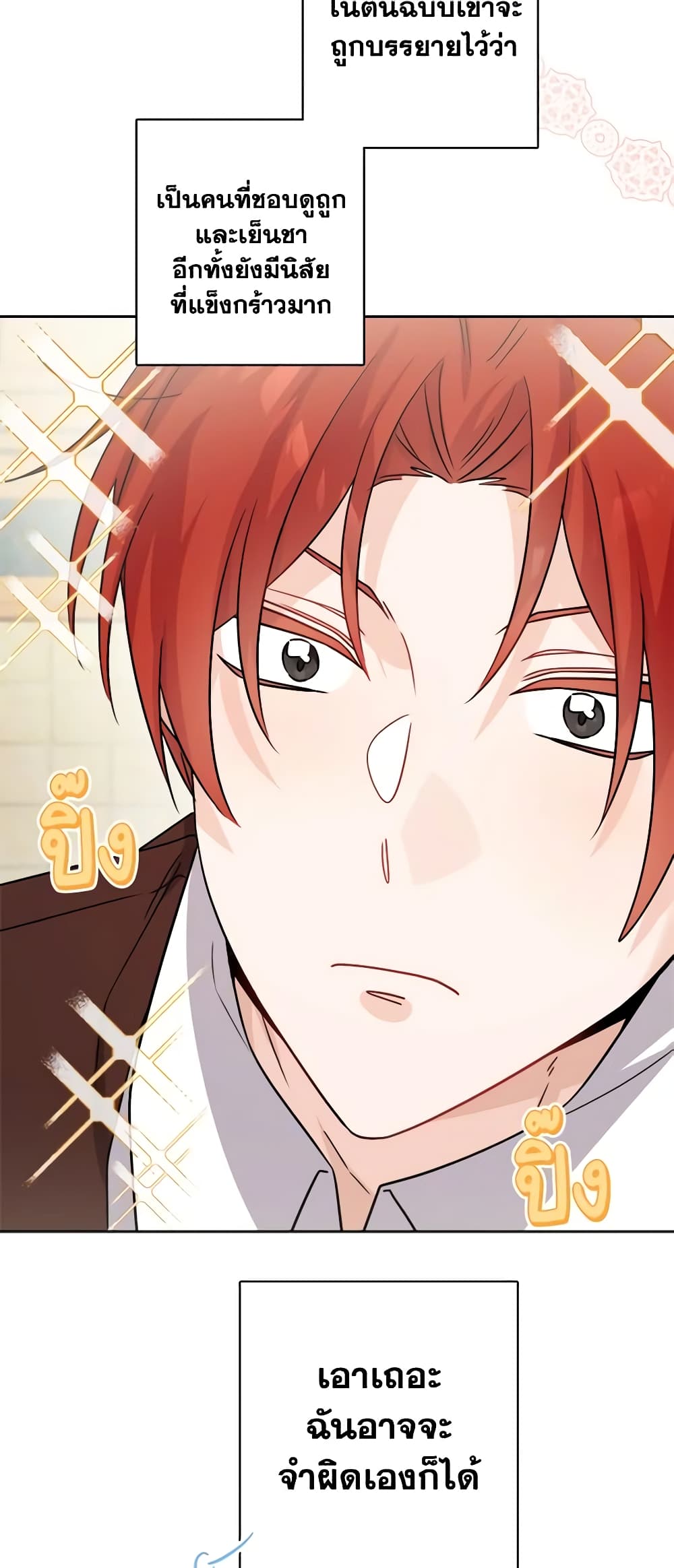 The Male Lead is in Charge of the Successor page 35