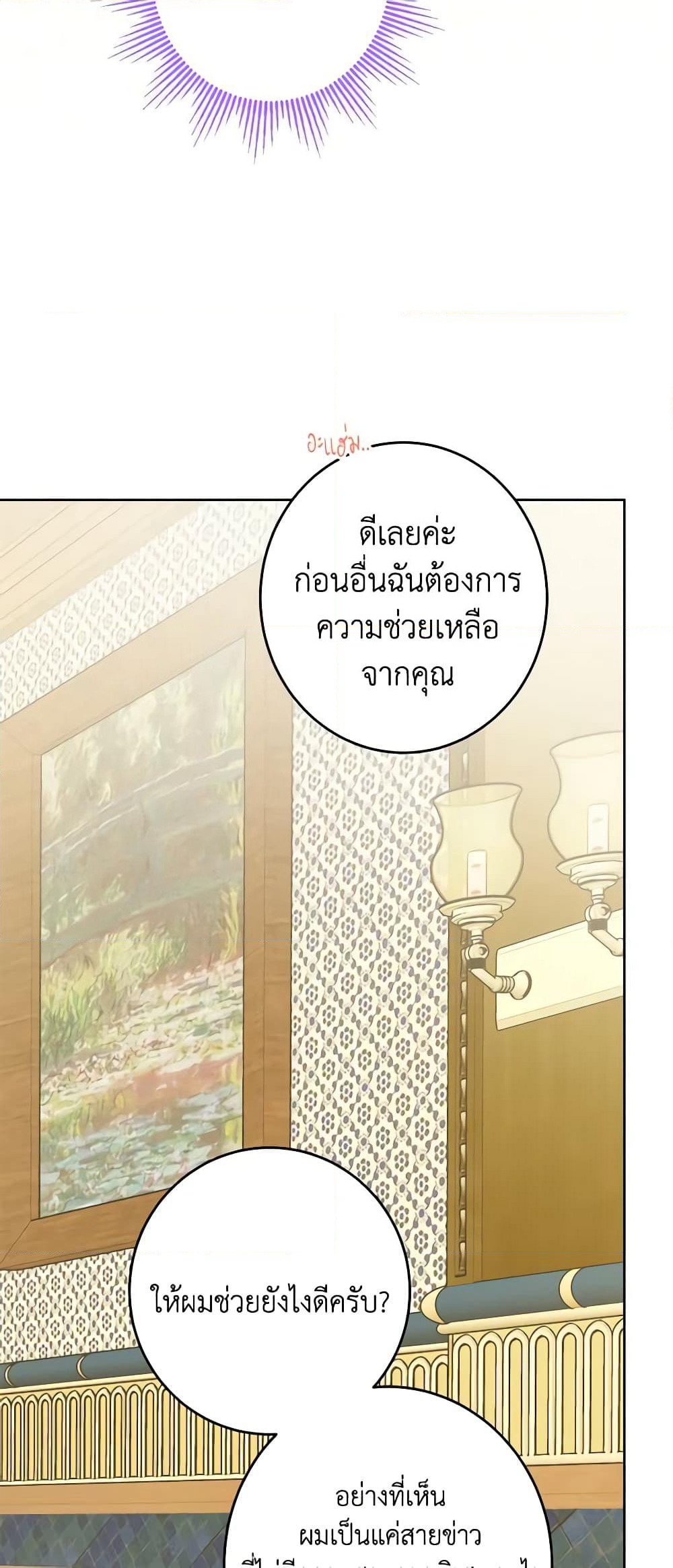 The Male Lead is in Charge of the Successor page 42