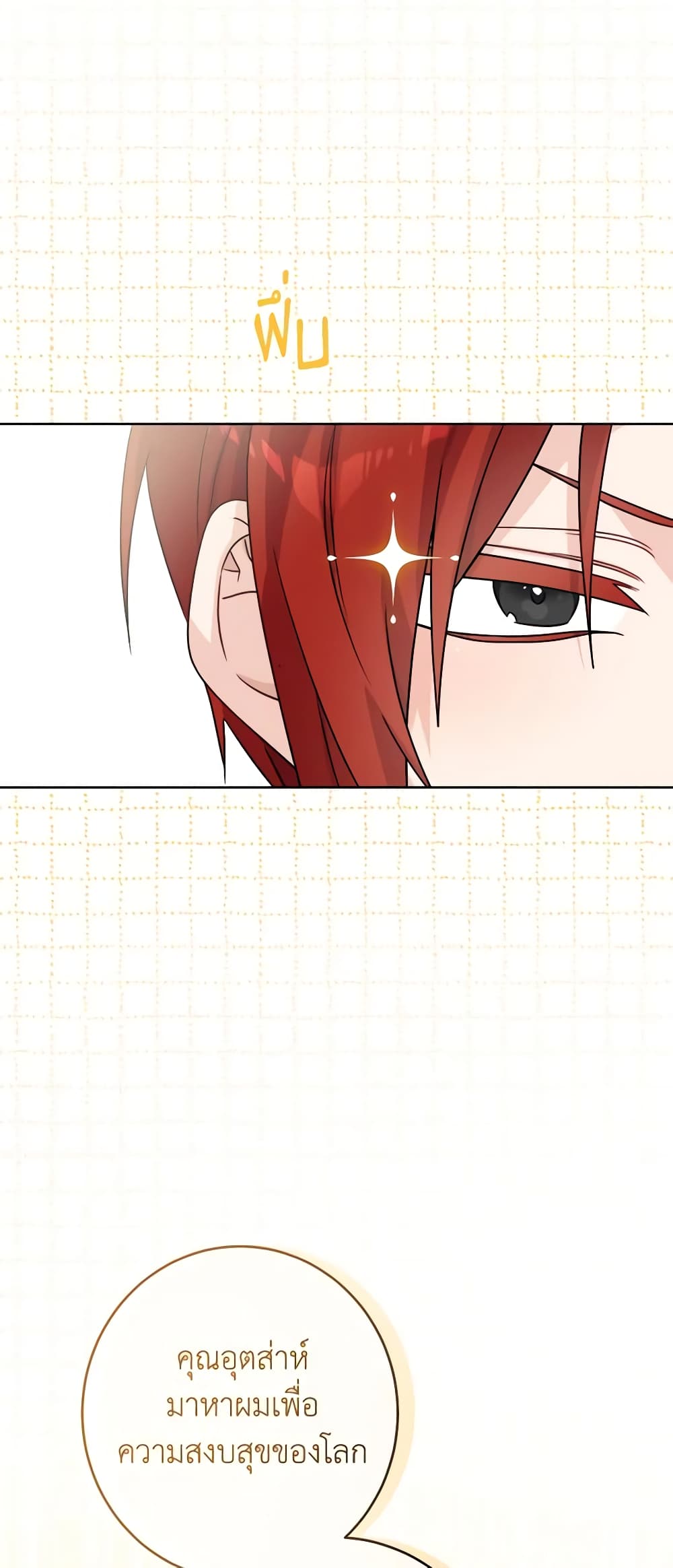 The Male Lead is in Charge of the Successor page 47