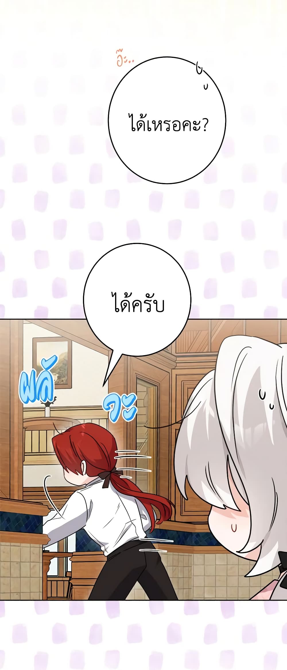 The Male Lead is in Charge of the Successor page 49
