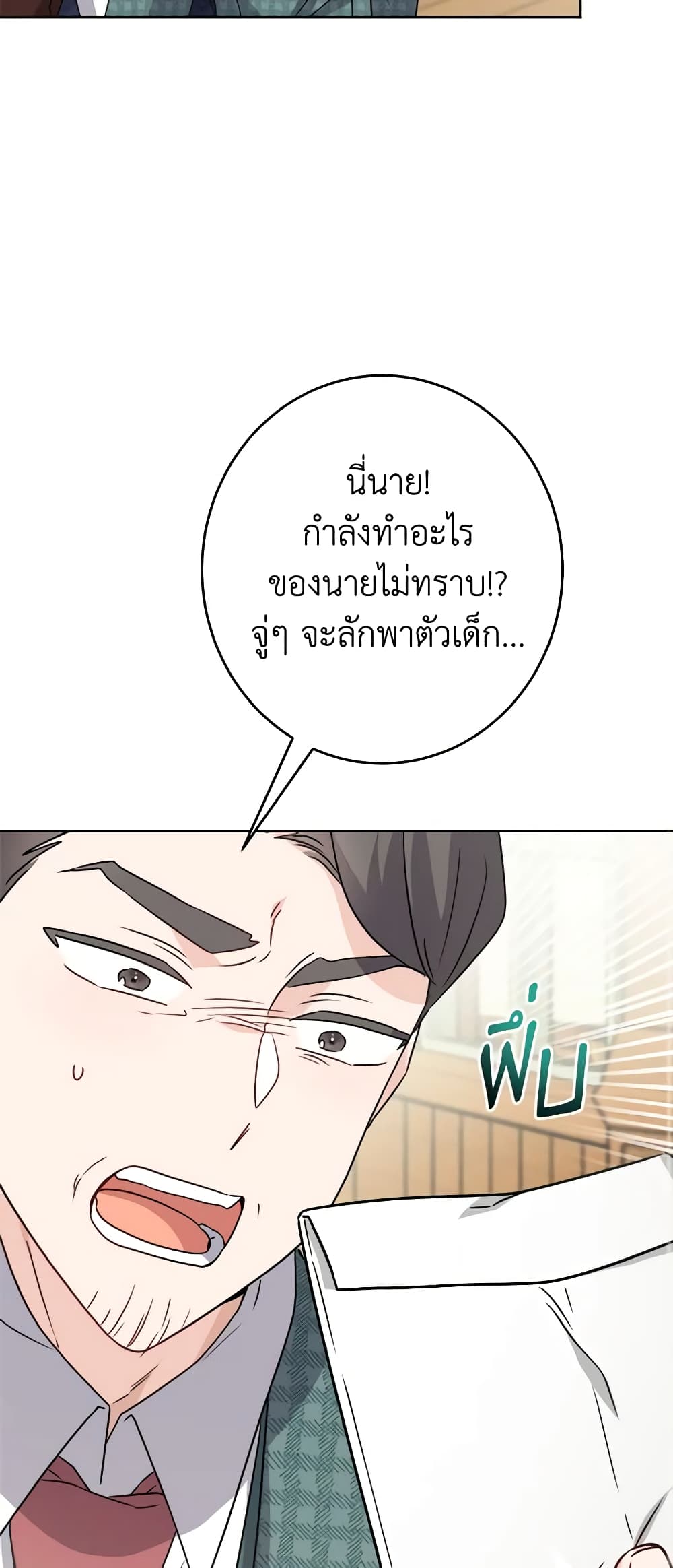 The Male Lead is in Charge of the Successor page 51