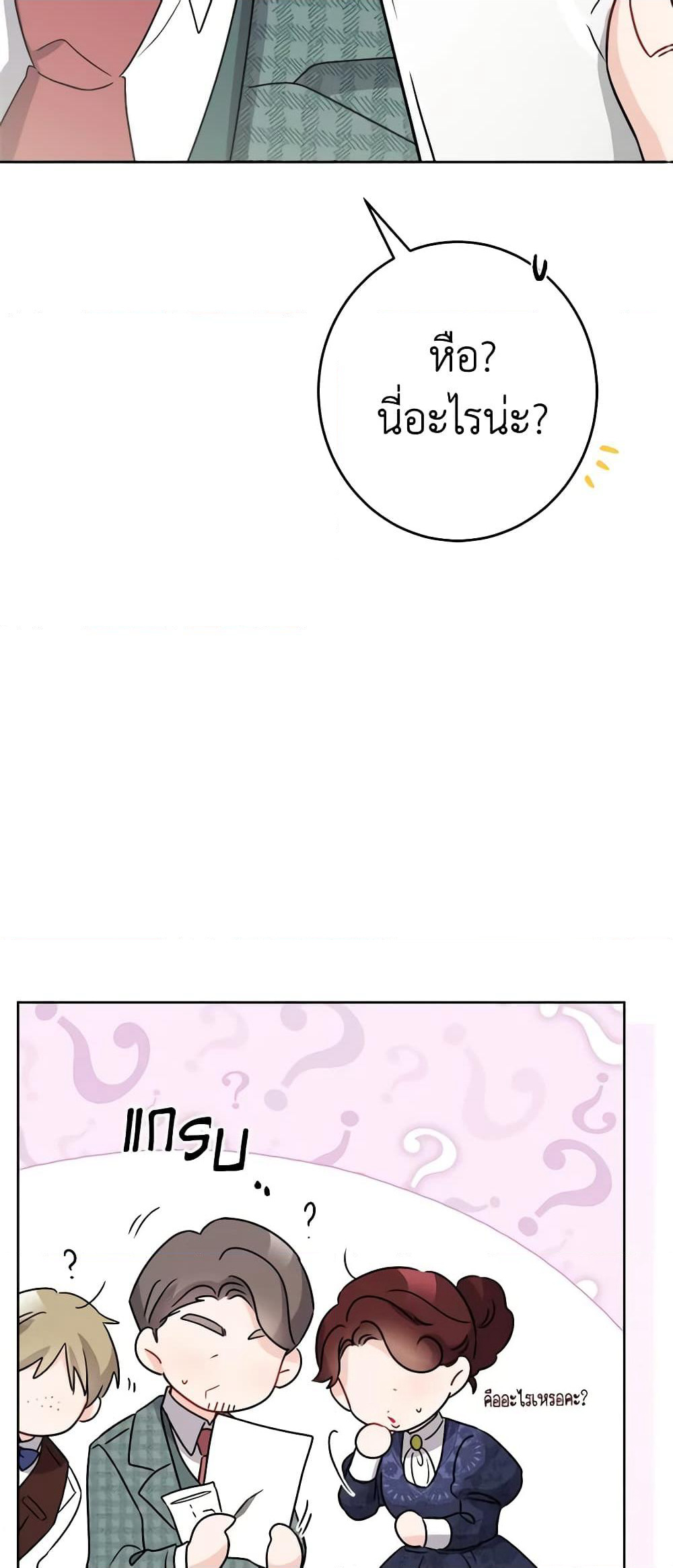 The Male Lead is in Charge of the Successor page 52