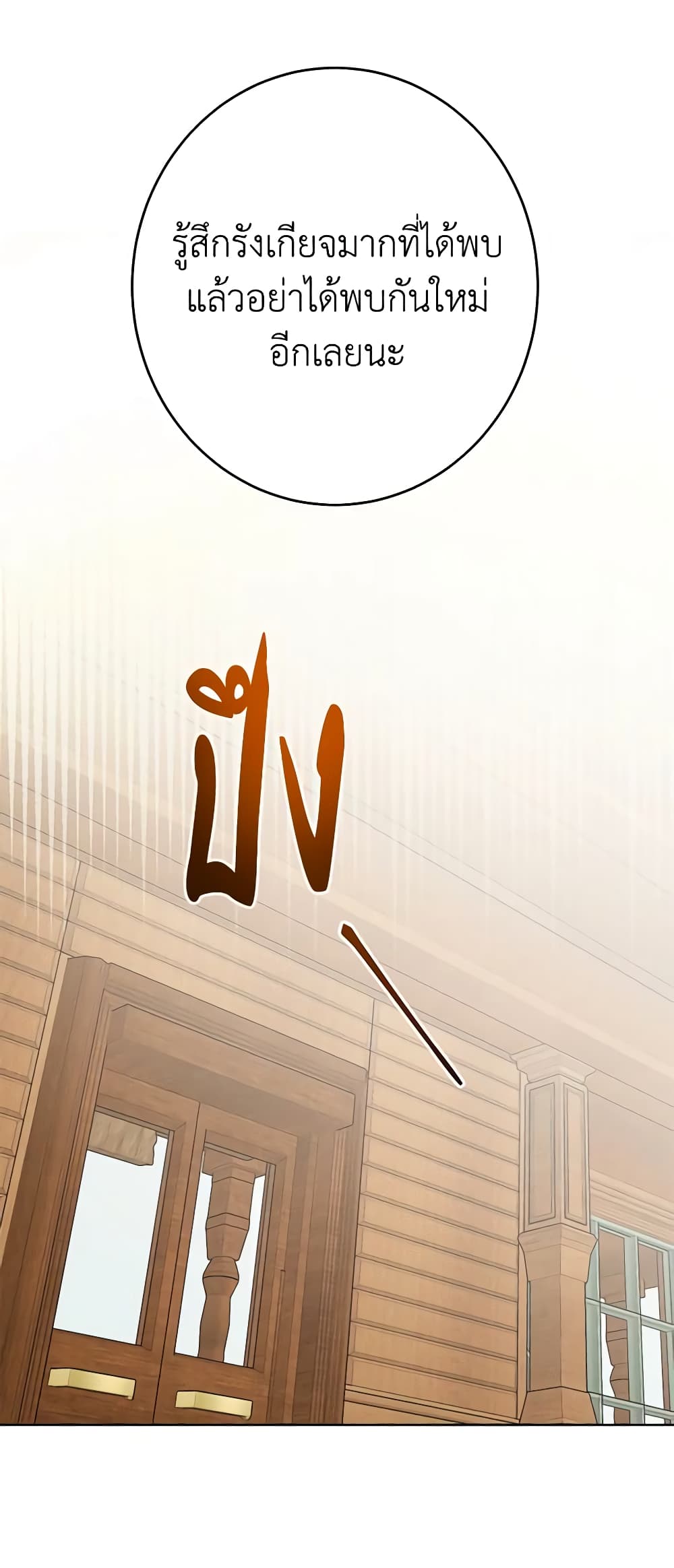 The Male Lead is in Charge of the Successor page 55