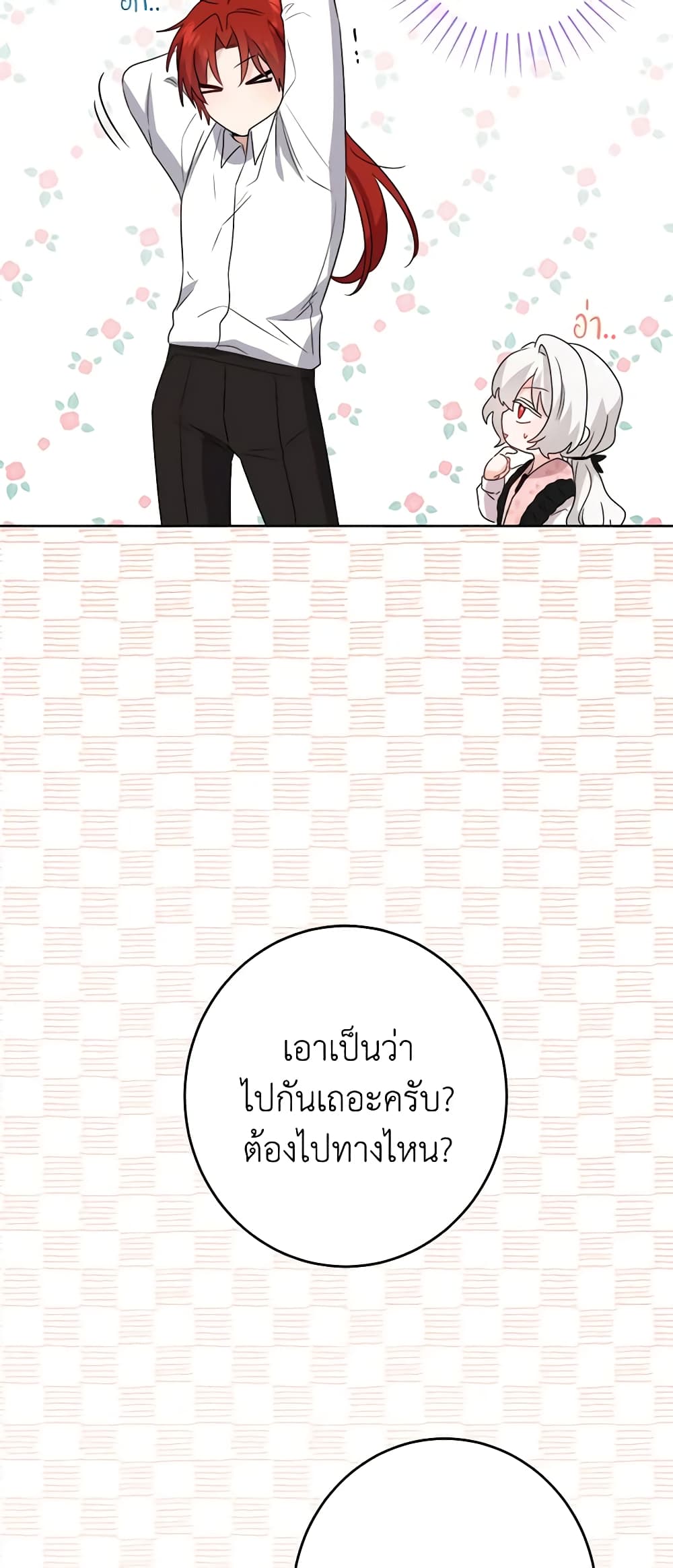 The Male Lead is in Charge of the Successor page 57
