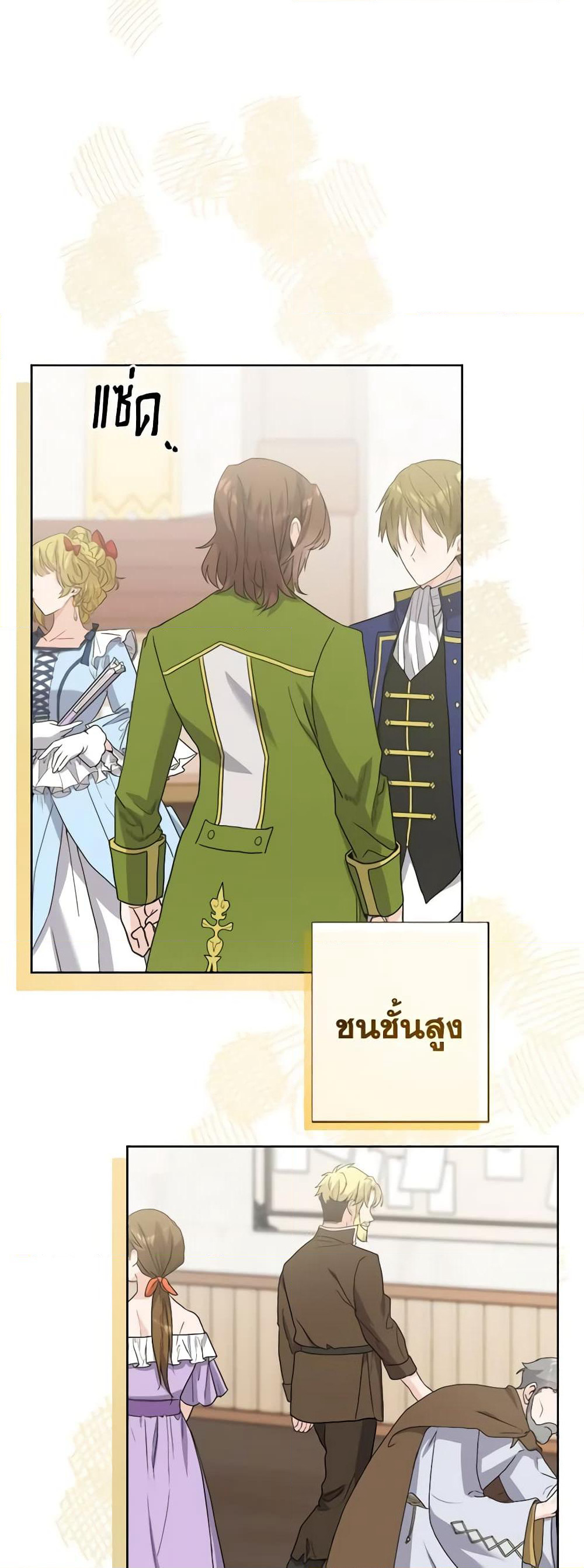 The Male Lead is in Charge of the Successor page 7