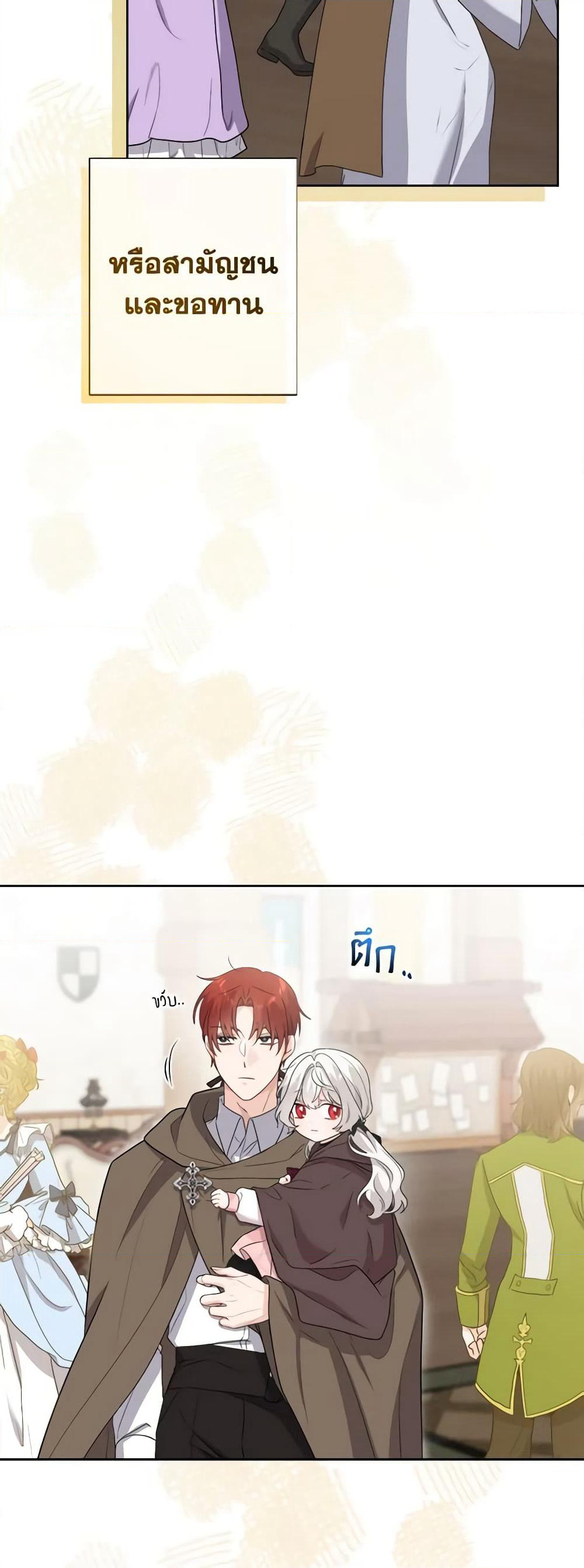 The Male Lead is in Charge of the Successor page 8
