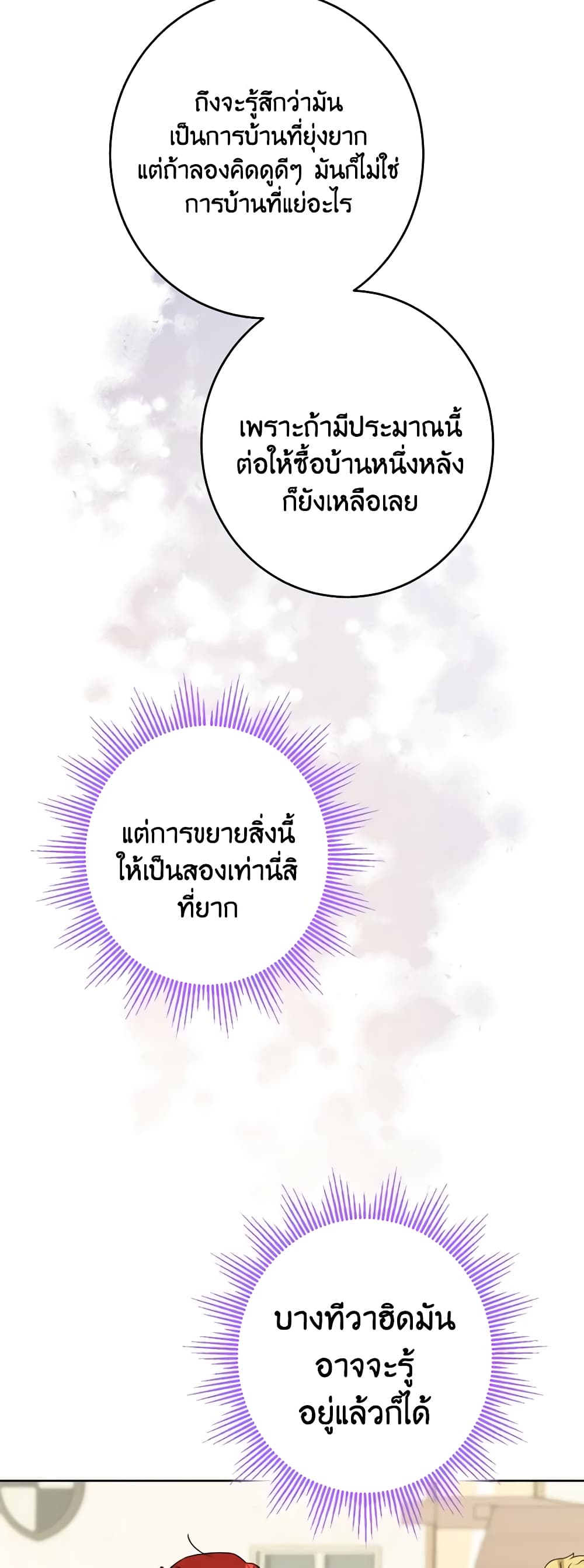 The Male Lead is in Charge of the Successor page 13