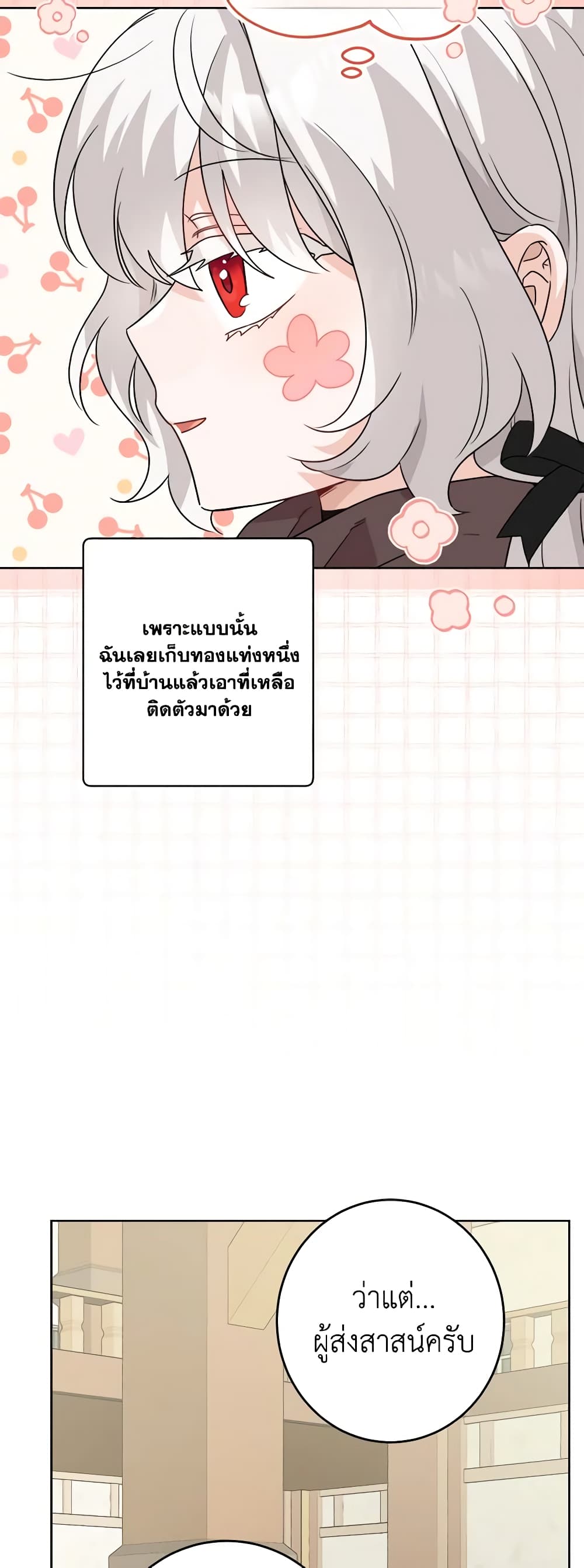 The Male Lead is in Charge of the Successor page 15