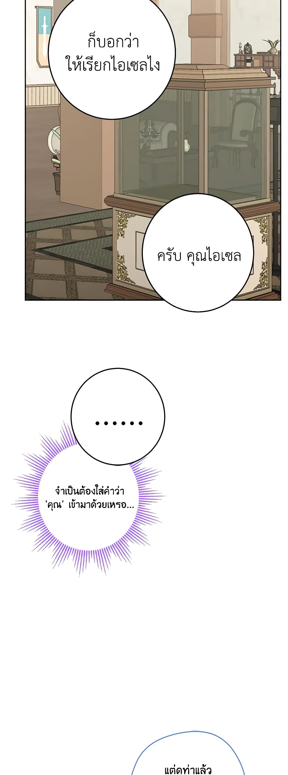 The Male Lead is in Charge of the Successor page 16