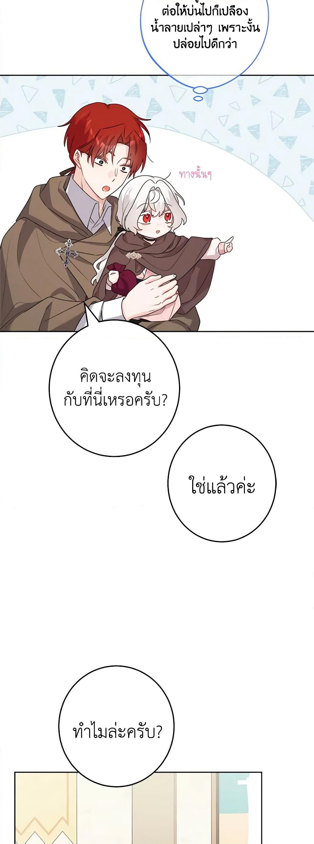 The Male Lead is in Charge of the Successor page 17