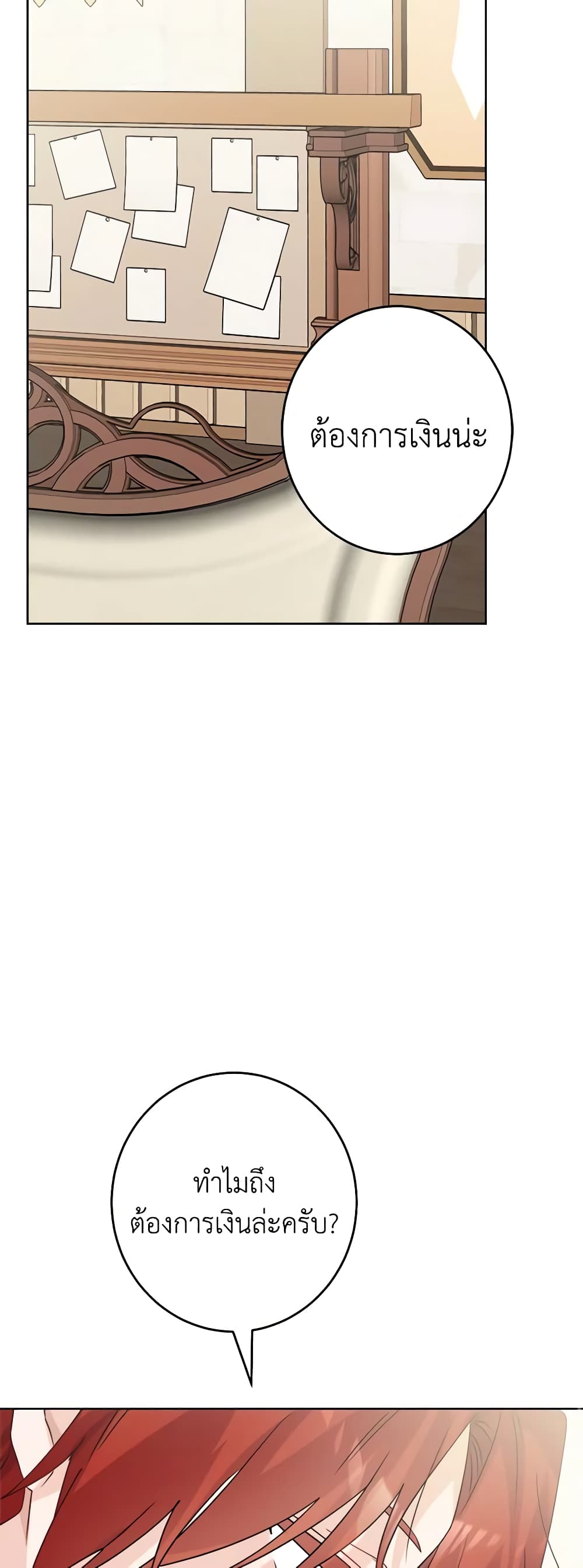 The Male Lead is in Charge of the Successor page 18