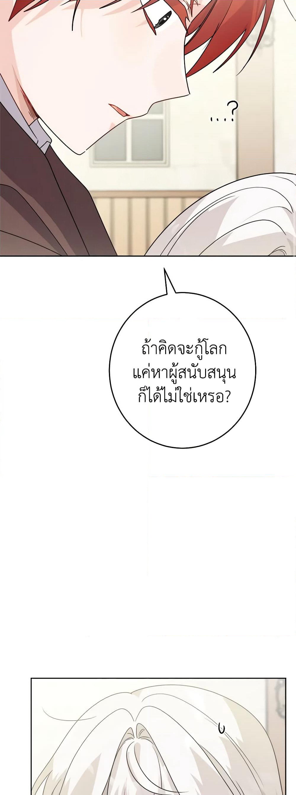 The Male Lead is in Charge of the Successor page 19