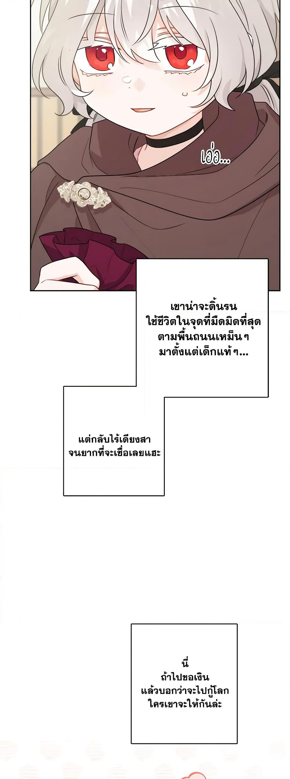 The Male Lead is in Charge of the Successor page 20